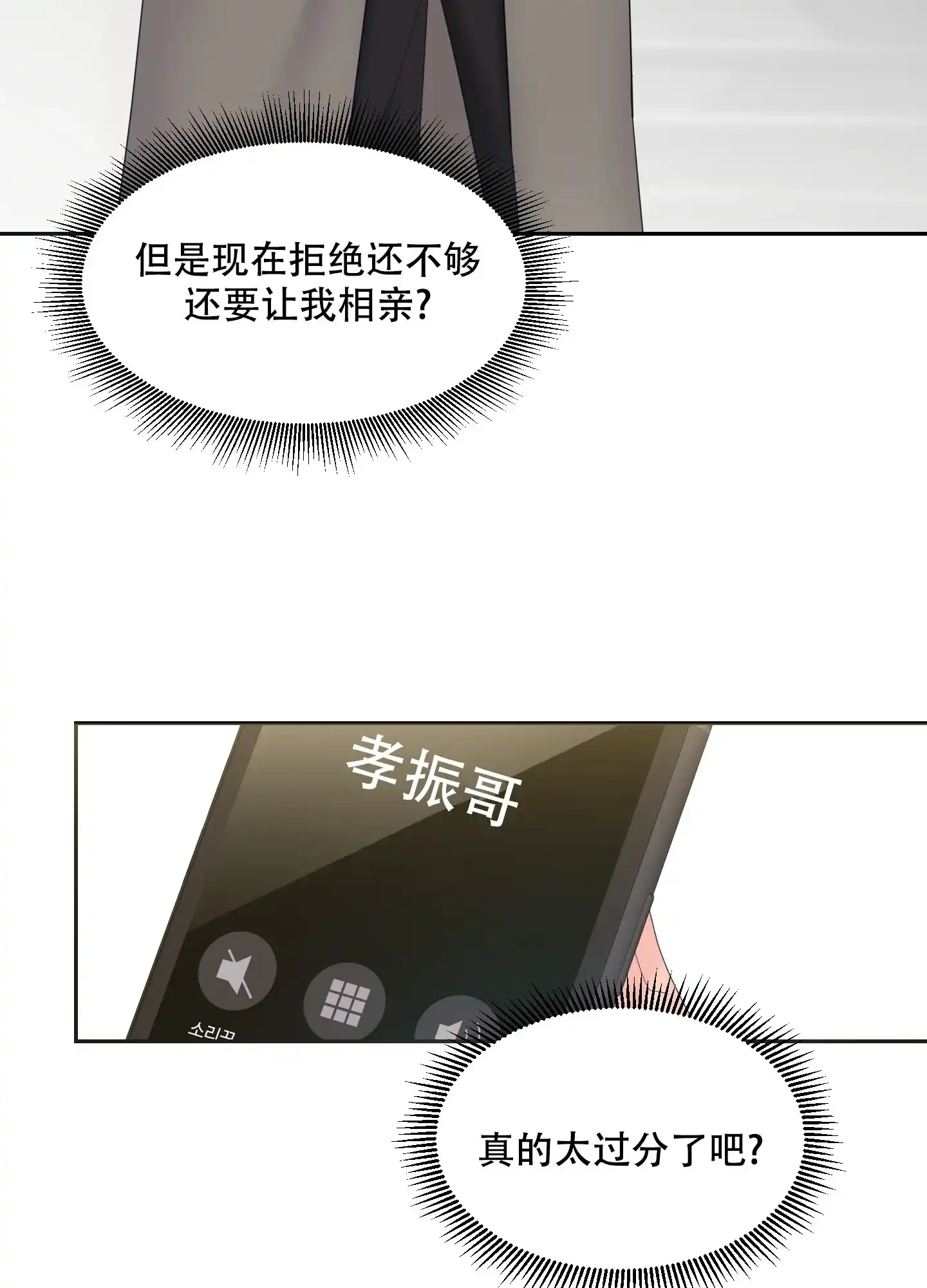 《喜欢我吧》第2话 第10页