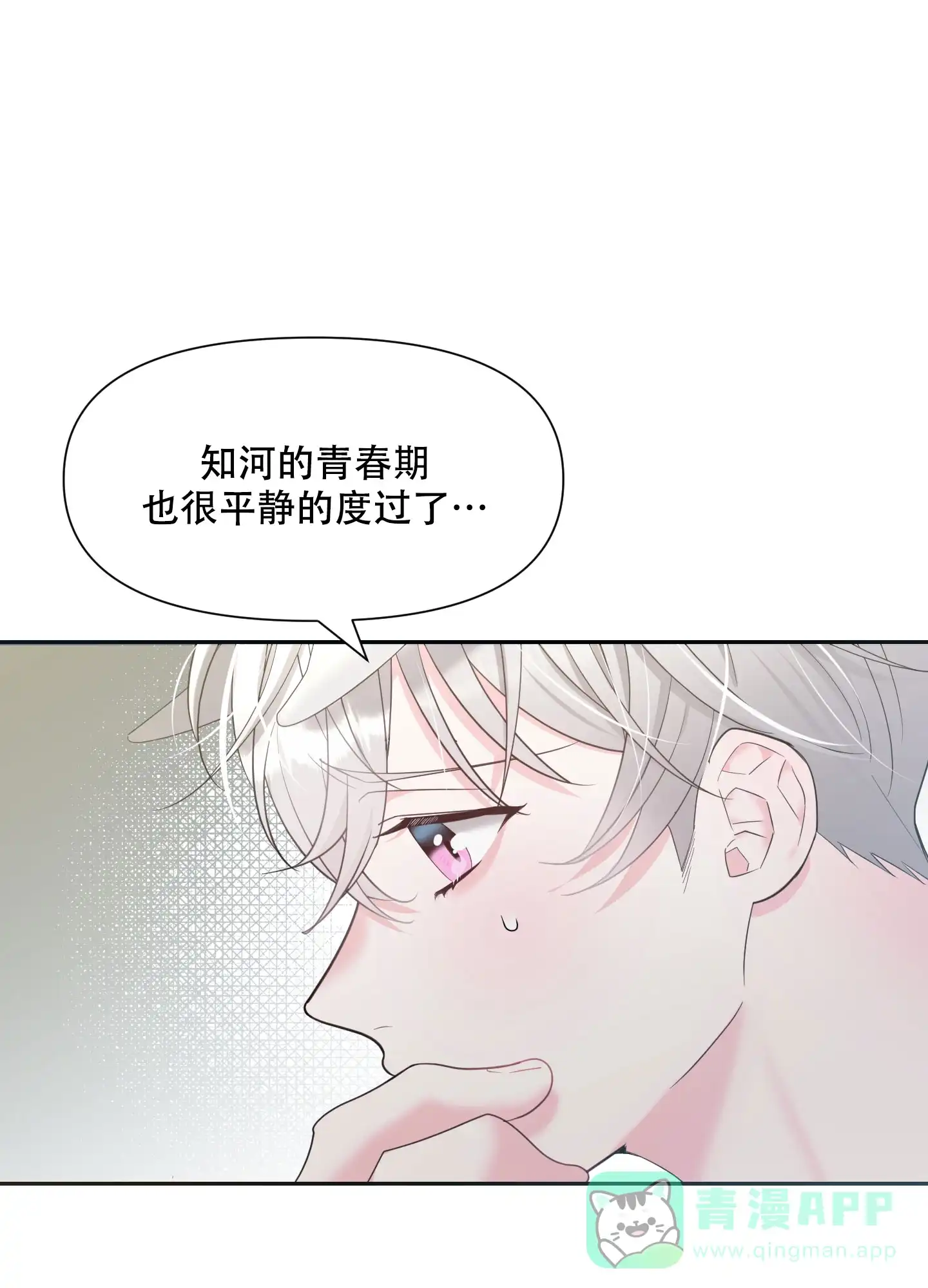 《喜欢我吧》第2话 第26页