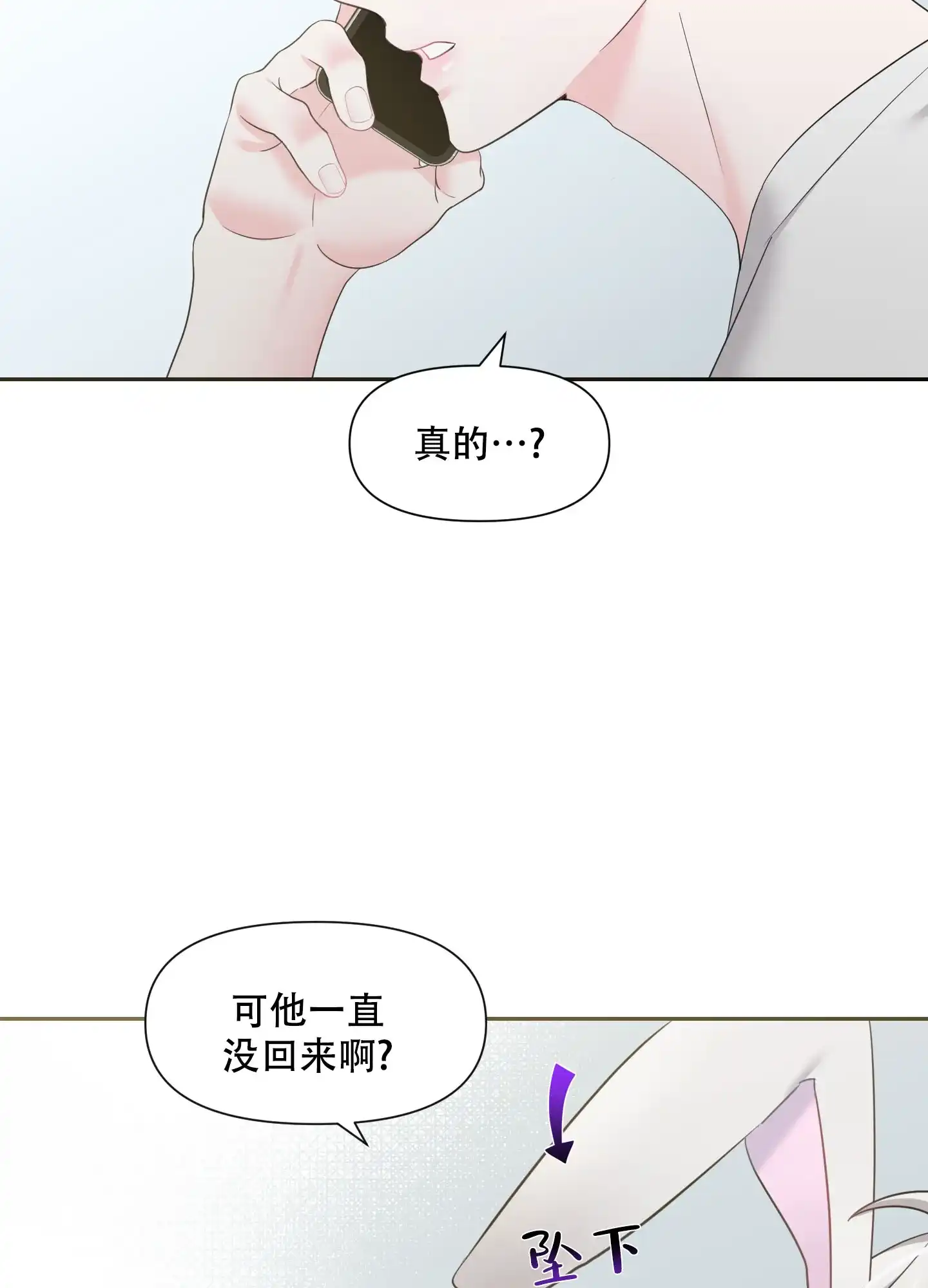 《喜欢我吧》第2话 第23页