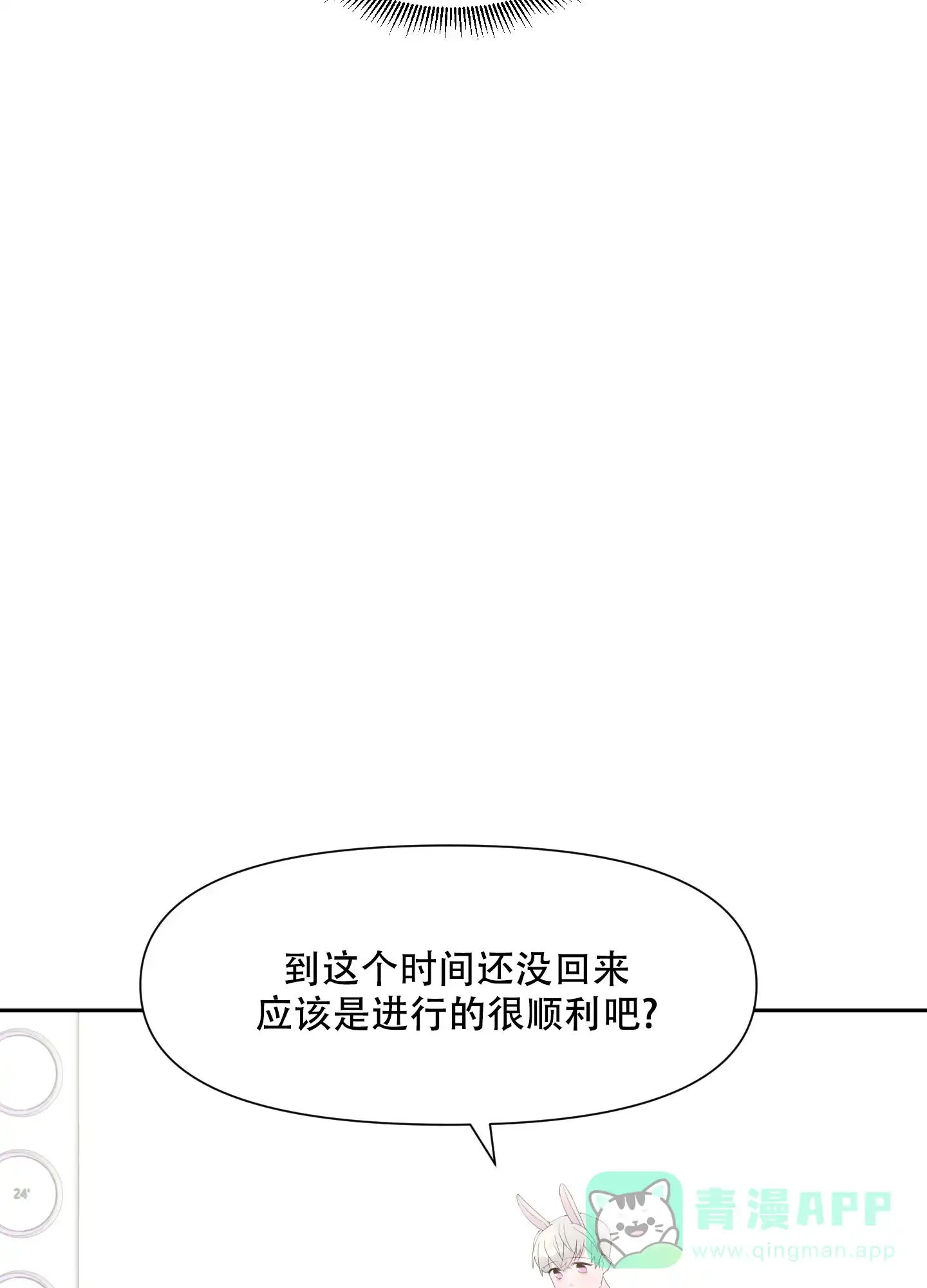《喜欢我吧》第2话 第16页