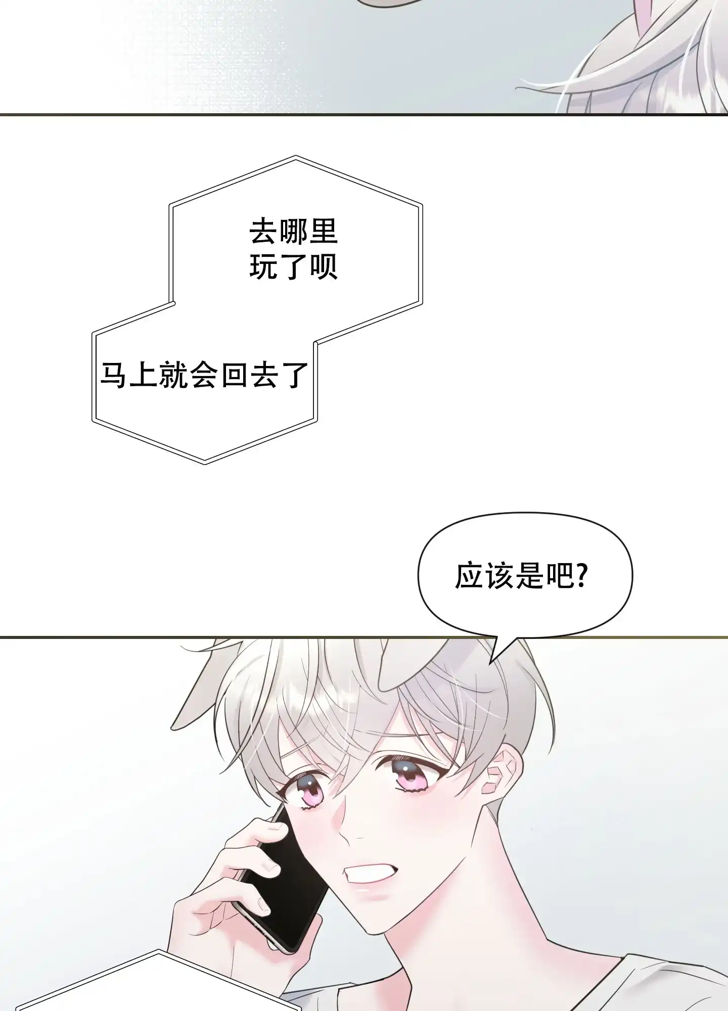 《喜欢我吧》第2话 第24页