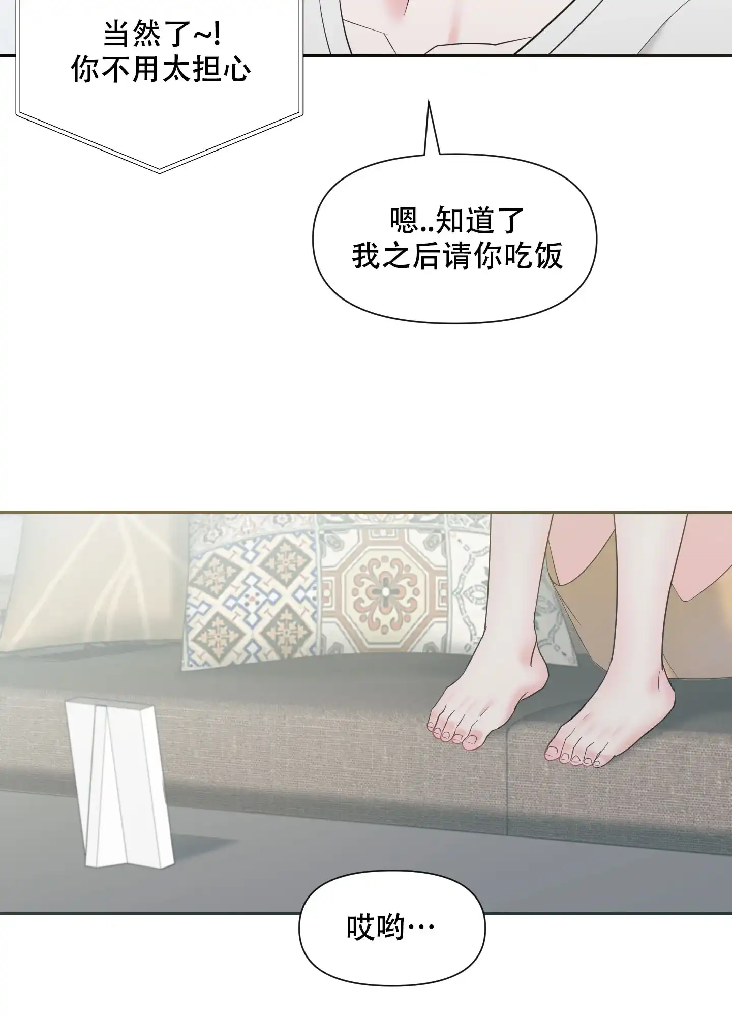 《喜欢我吧》第2话 第25页