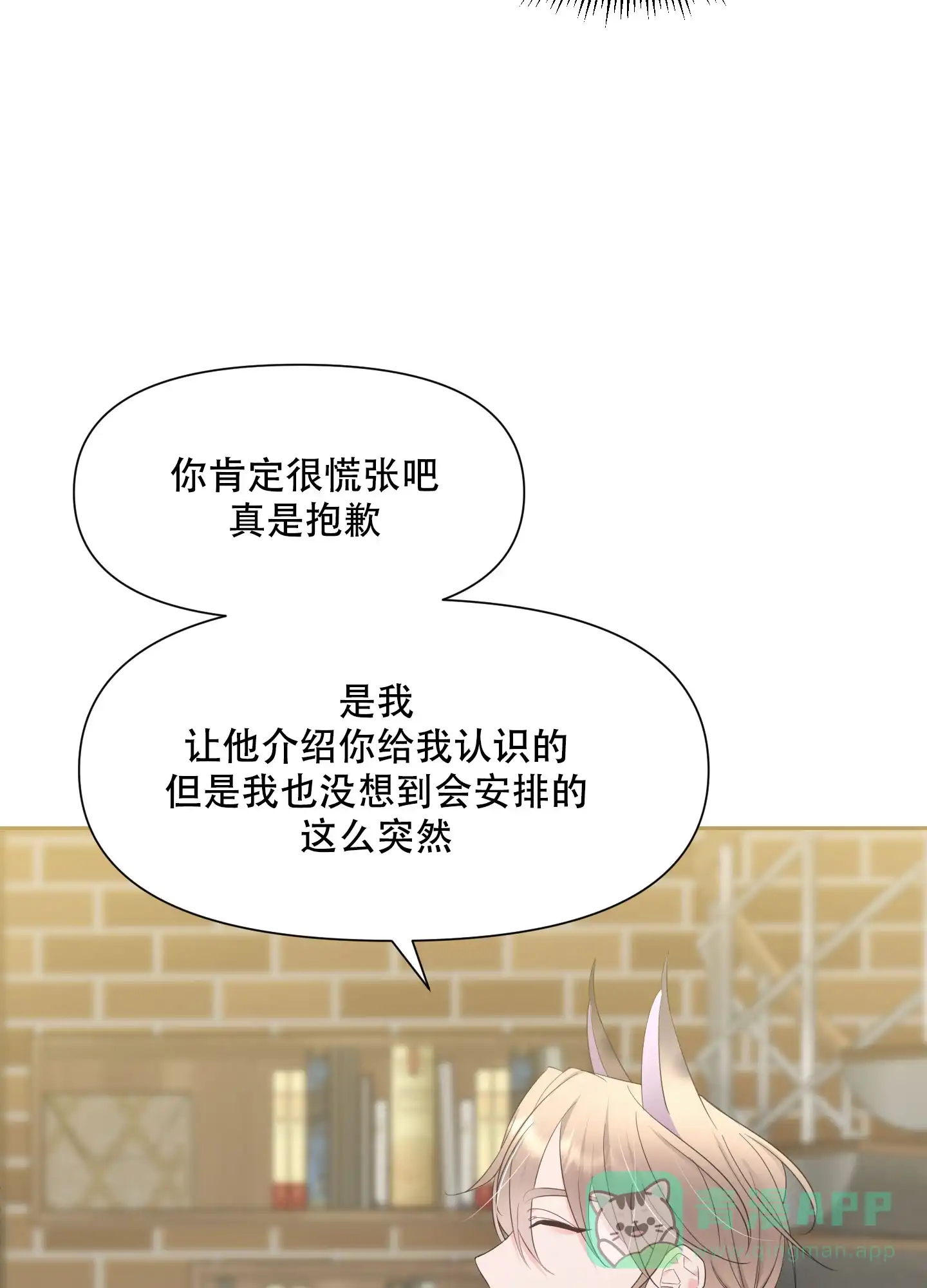 《喜欢我吧》第2话 第11页