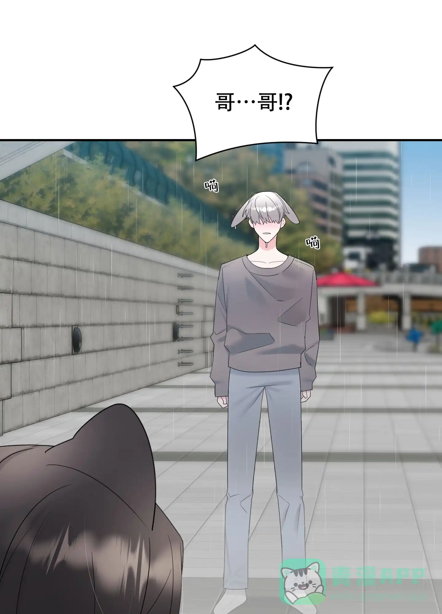 《喜欢我吧》第3话 第6页