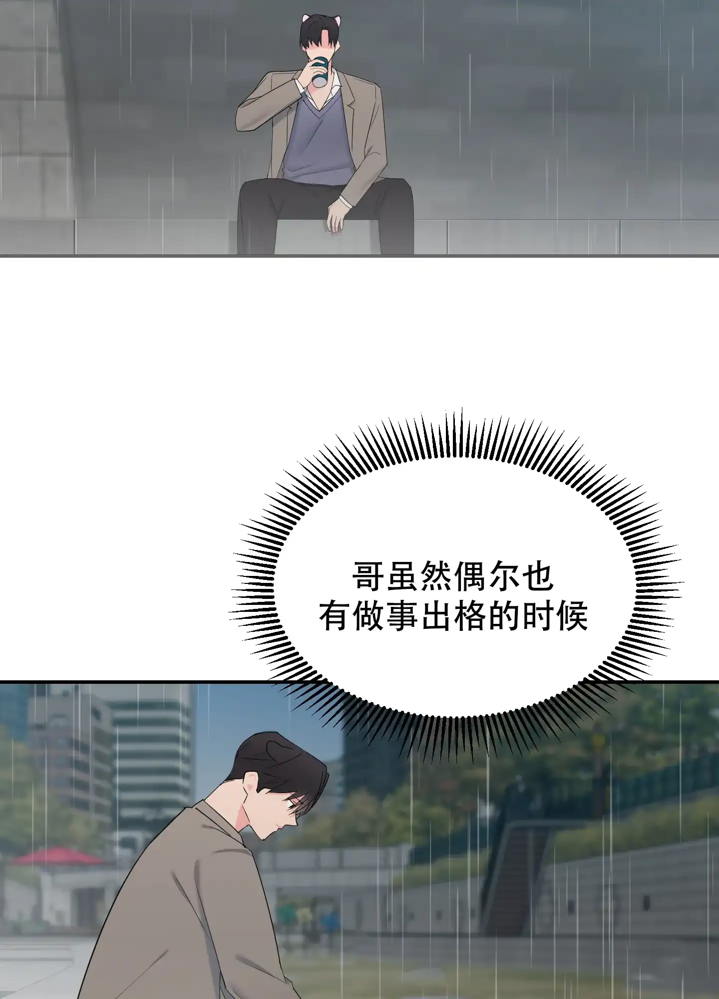 《喜欢我吧》第3话 第2页