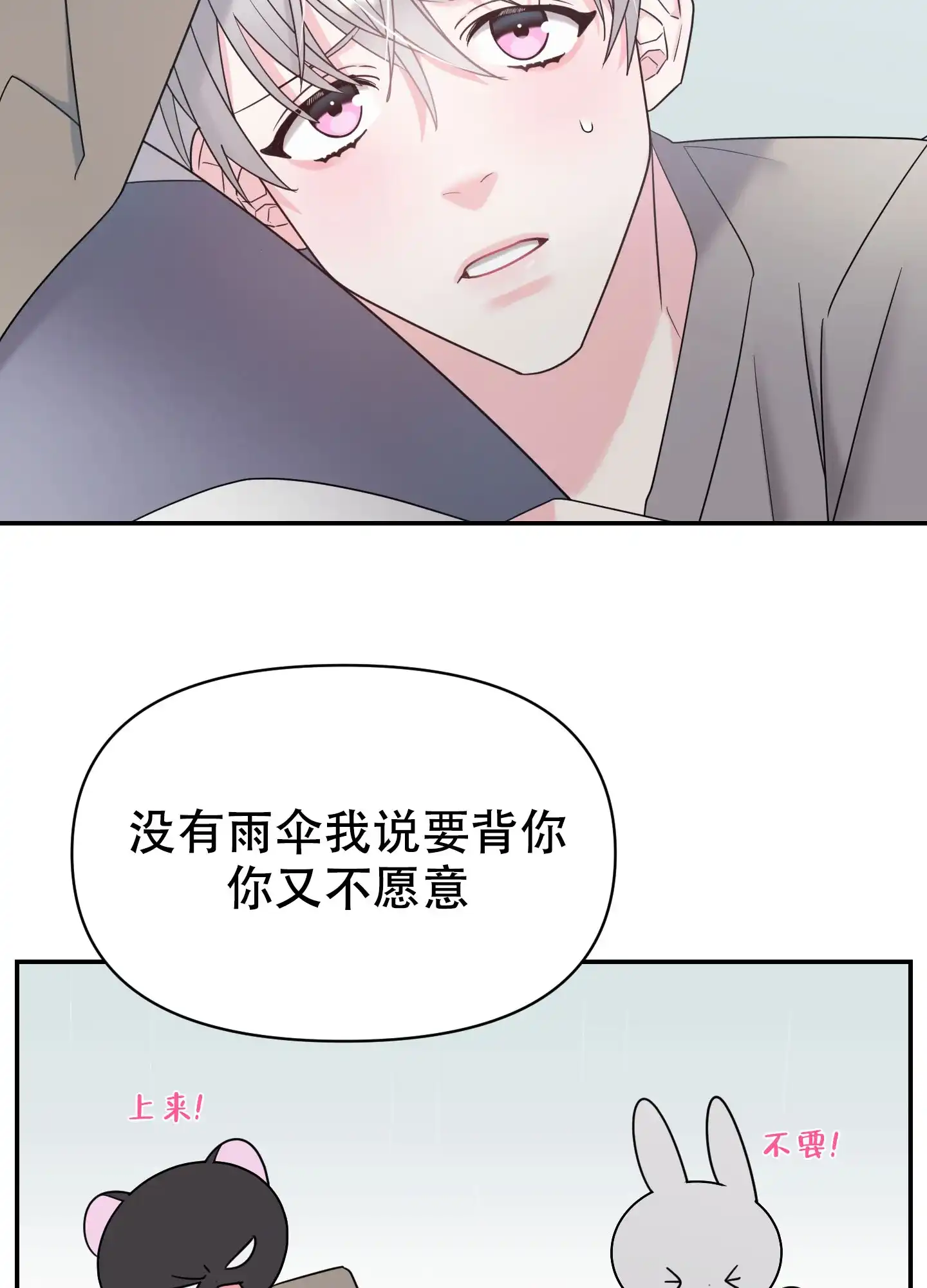《喜欢我吧》第3话 第17页