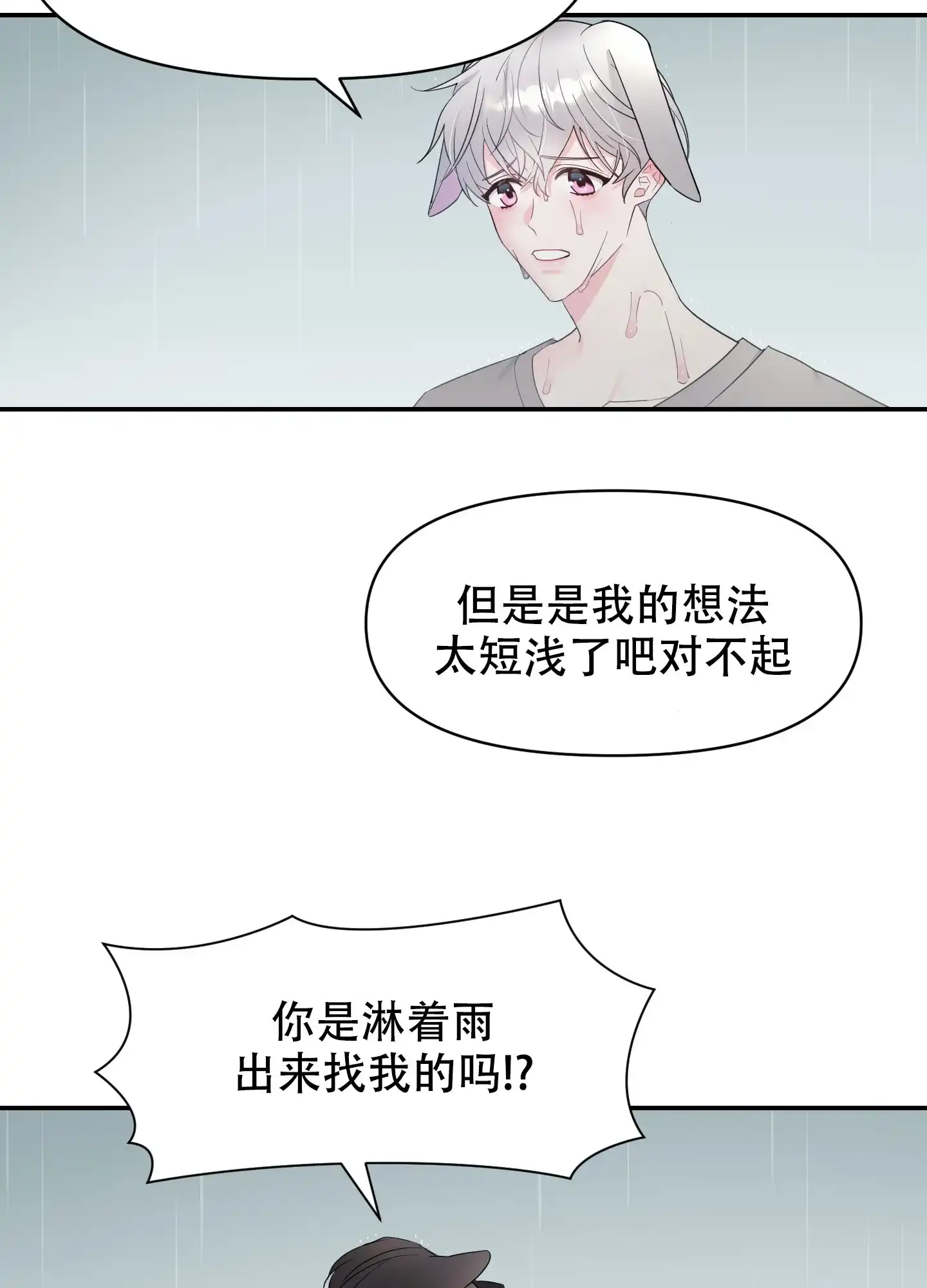 《喜欢我吧》第3话 第10页