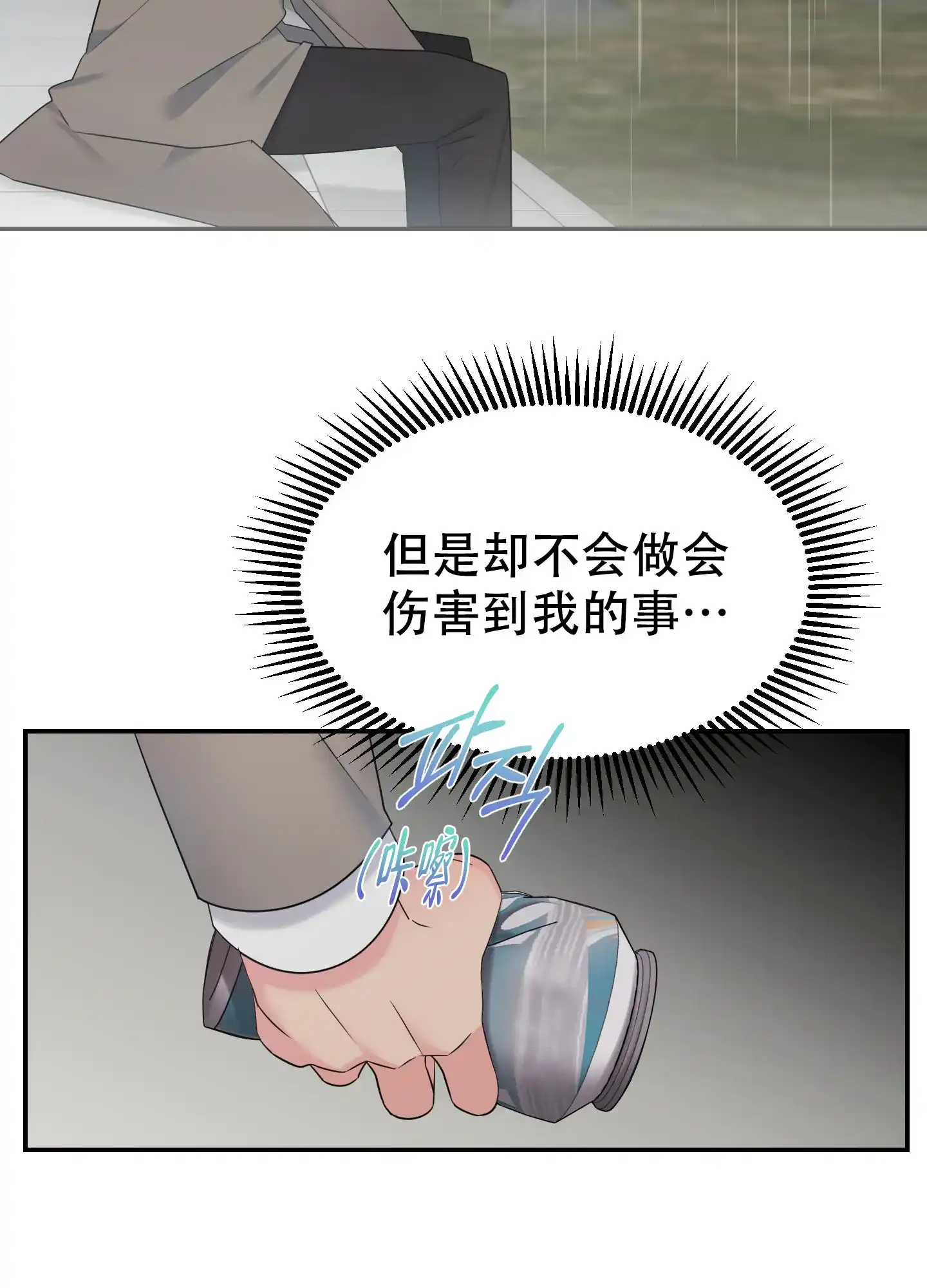 《喜欢我吧》第3话 第3页