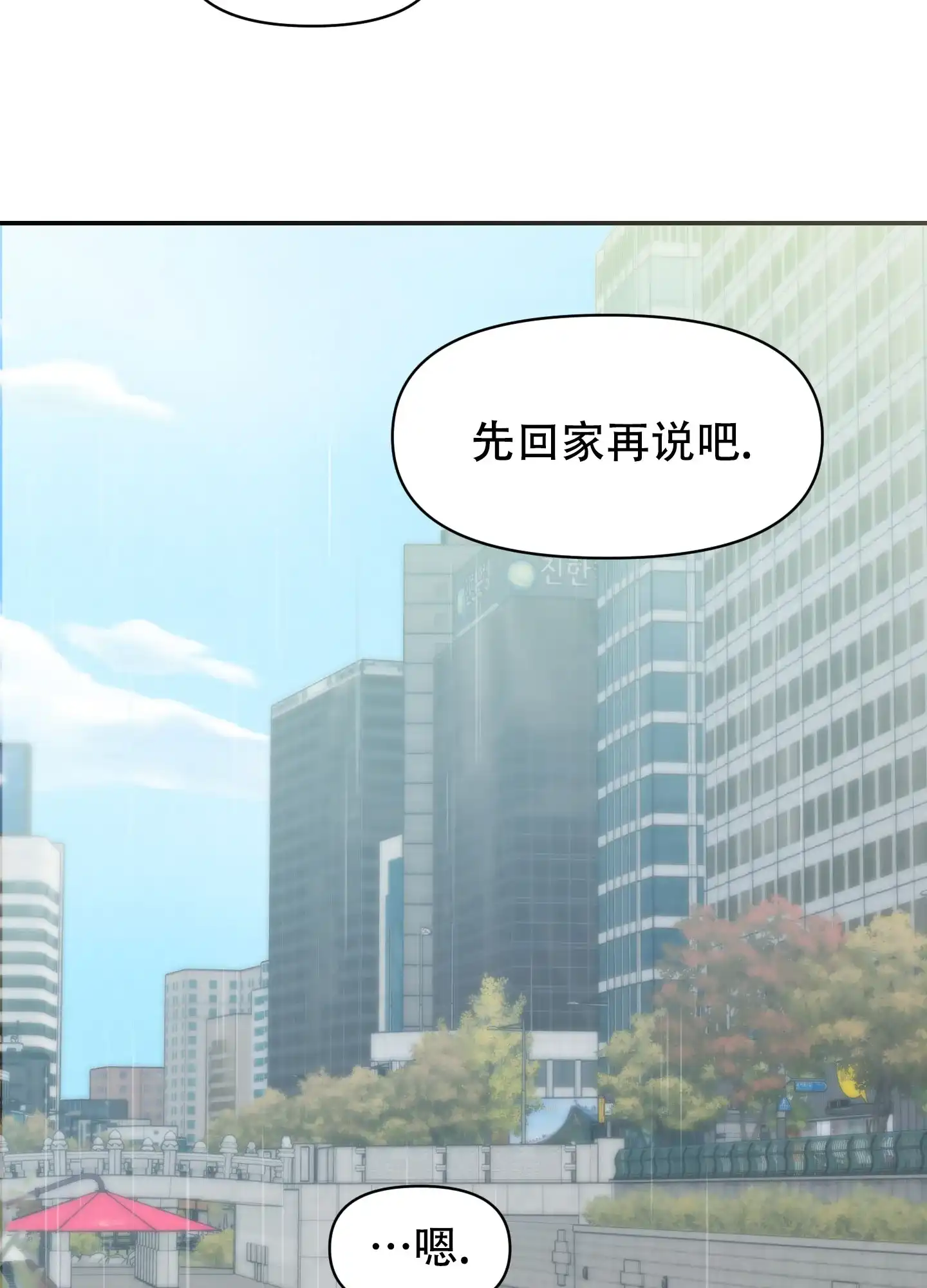 《喜欢我吧》第3话 第13页