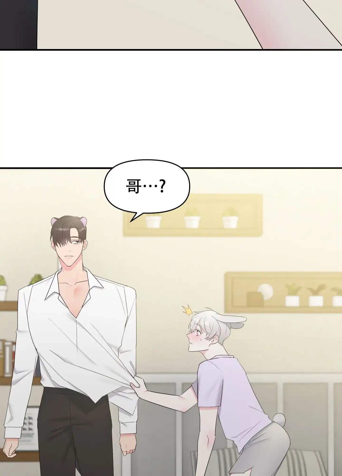 《喜欢我吧》第3话 第25页