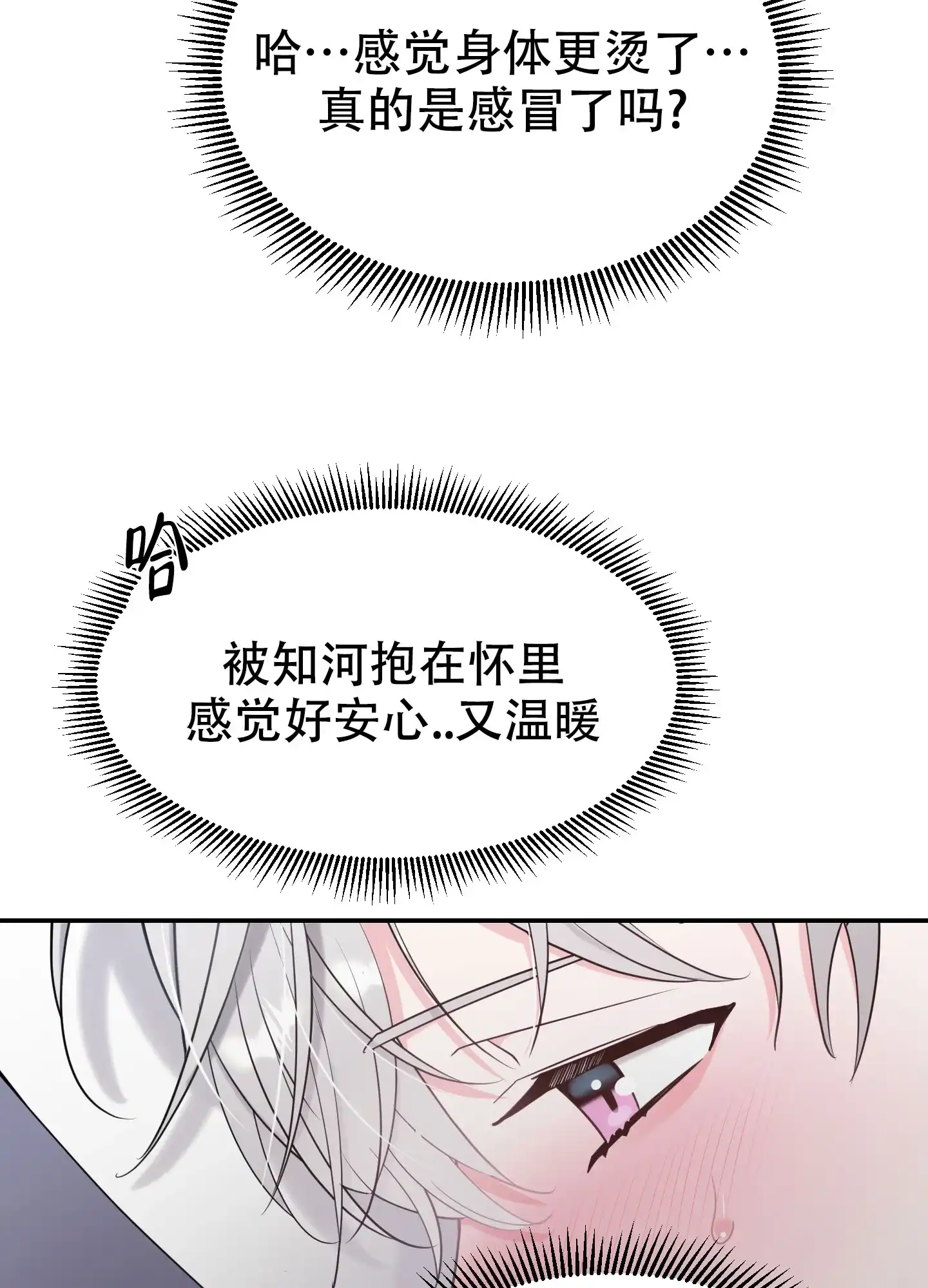 《喜欢我吧》第3话 第20页