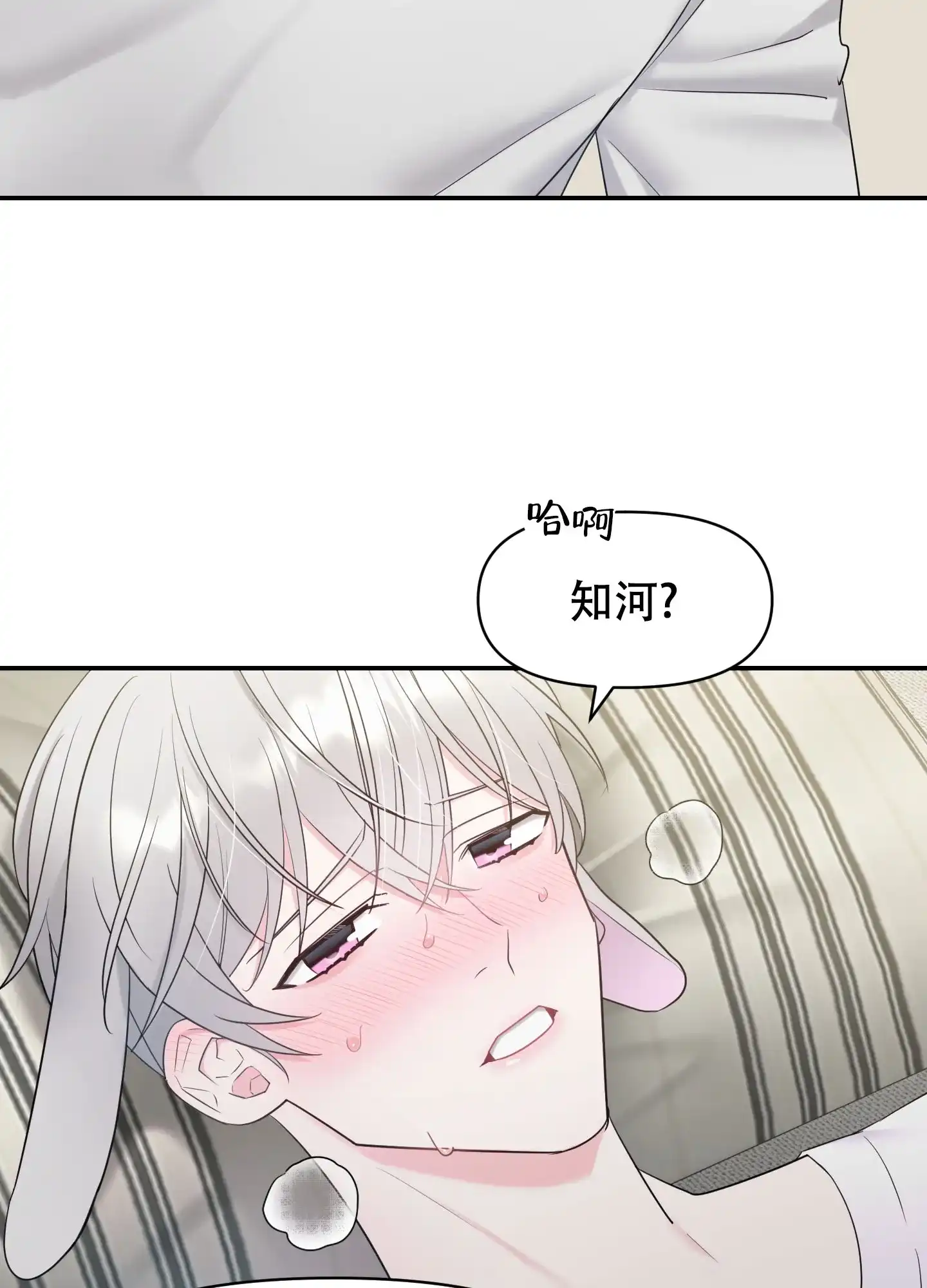 《喜欢我吧》第3话 第23页