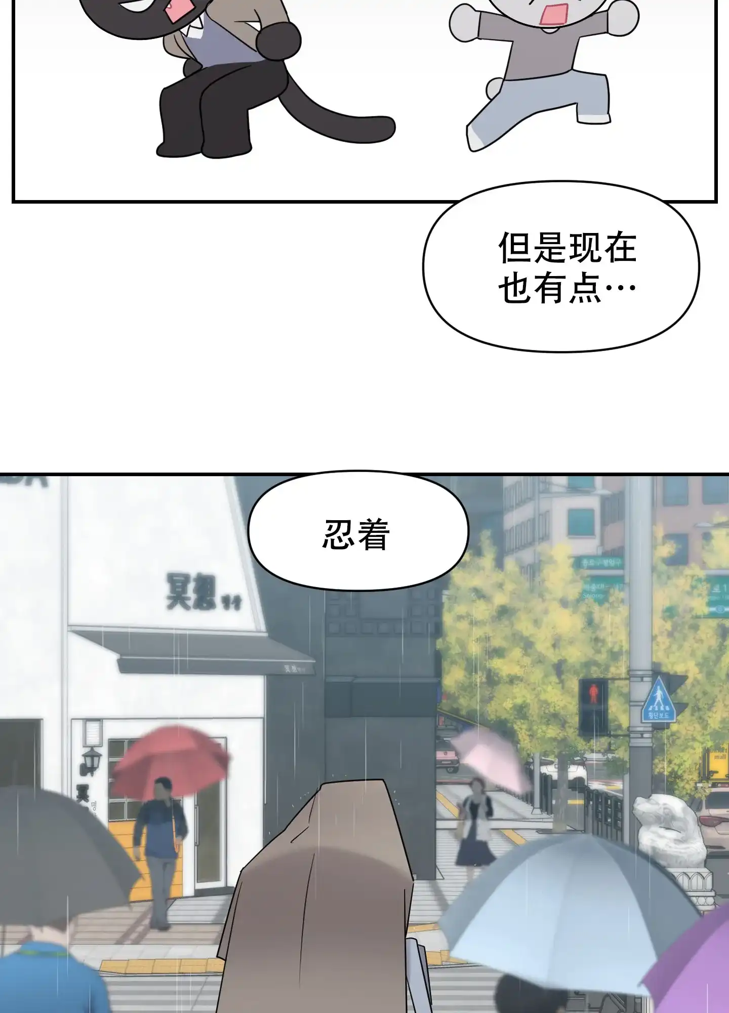 《喜欢我吧》第3话 第18页