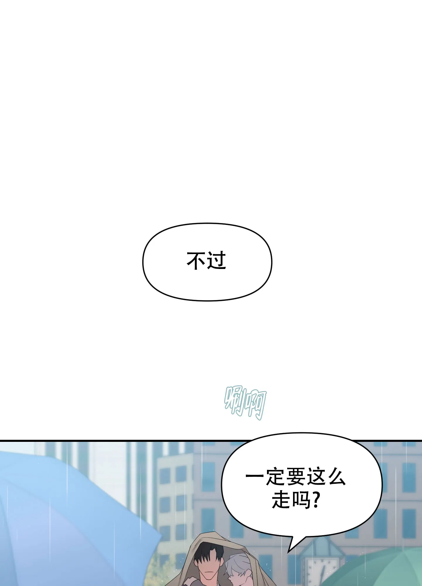 《喜欢我吧》第3话 第15页