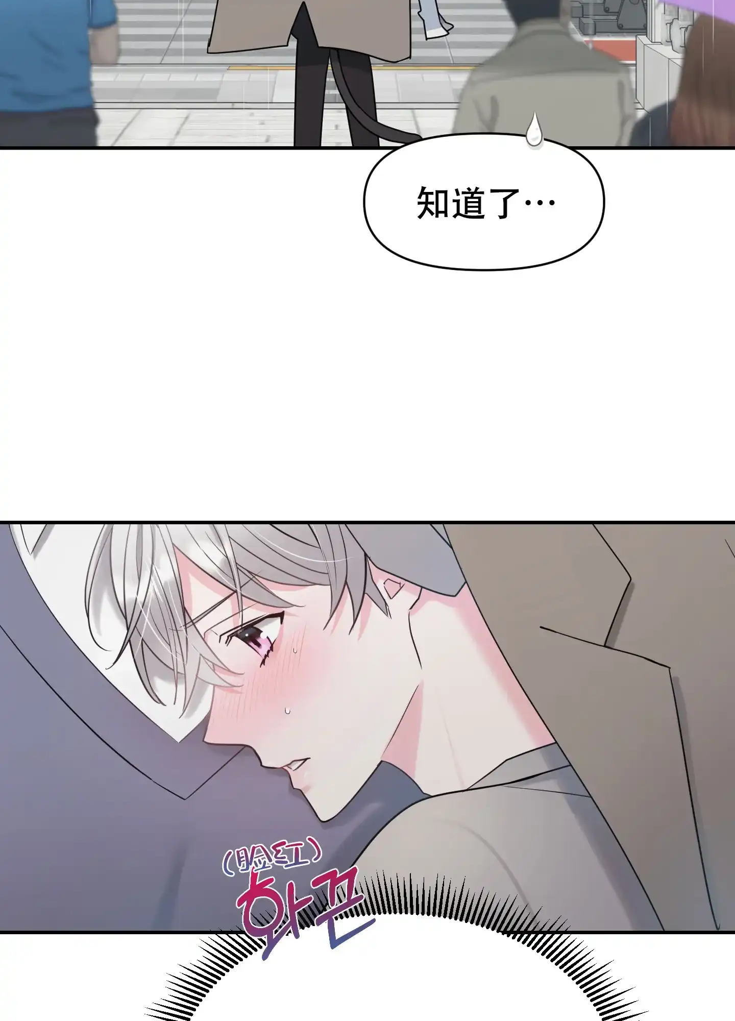 《喜欢我吧》第3话 第19页
