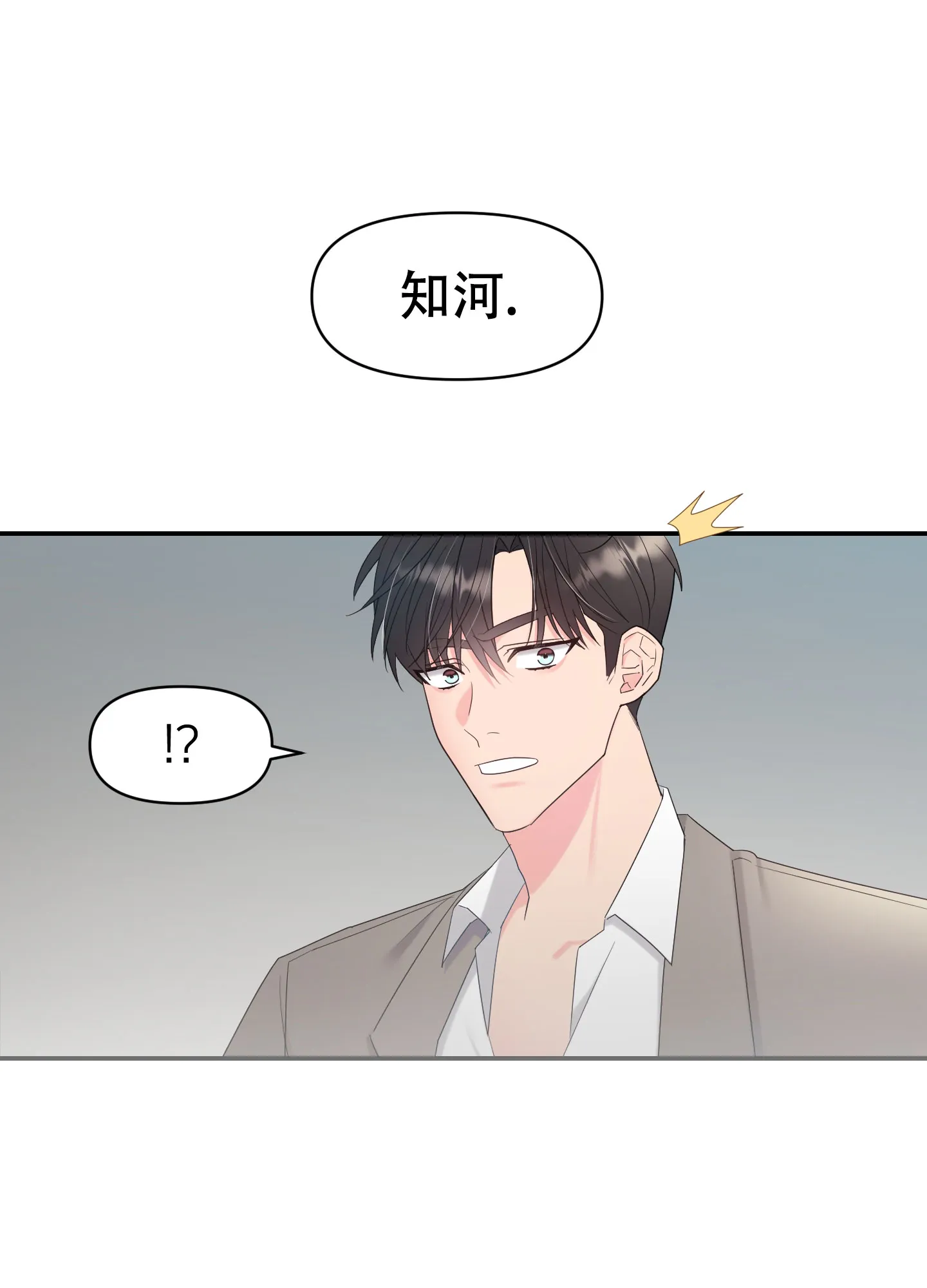 《喜欢我吧》第3话 第5页
