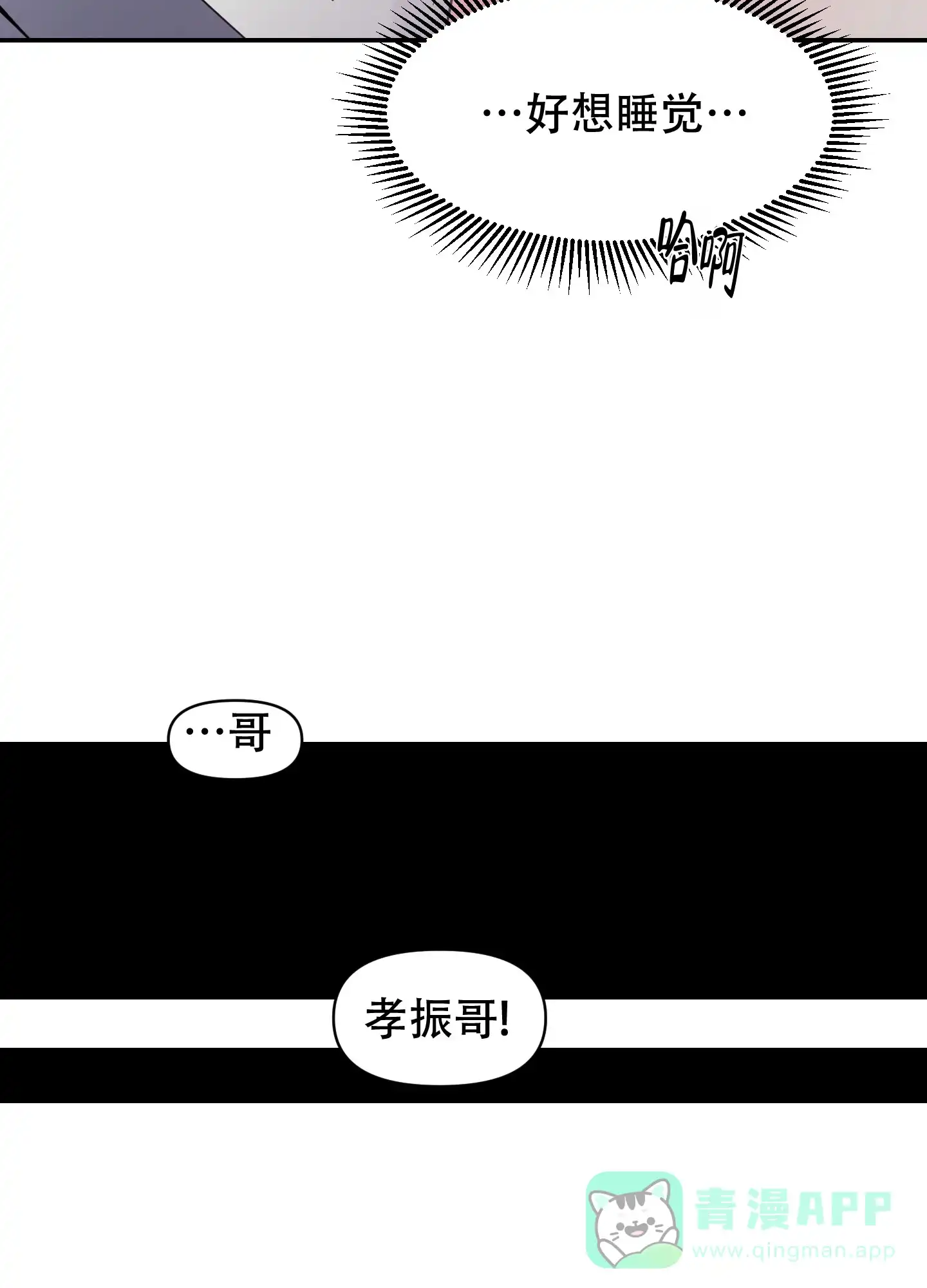 《喜欢我吧》第3话 第21页