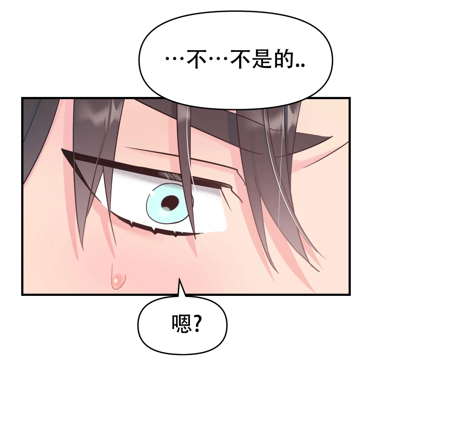 《喜欢我吧》第3话 第33页