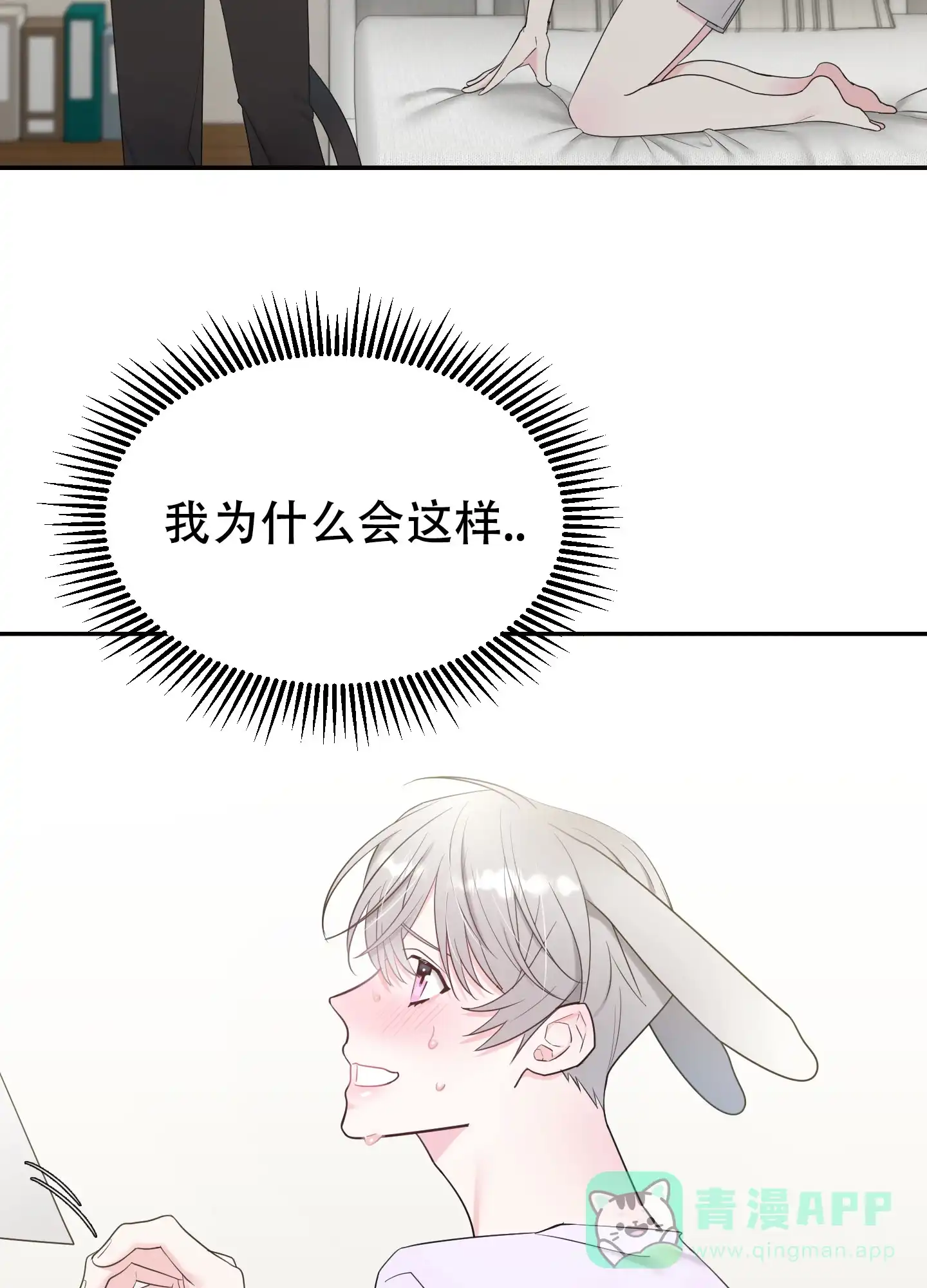 《喜欢我吧》第3话 第26页