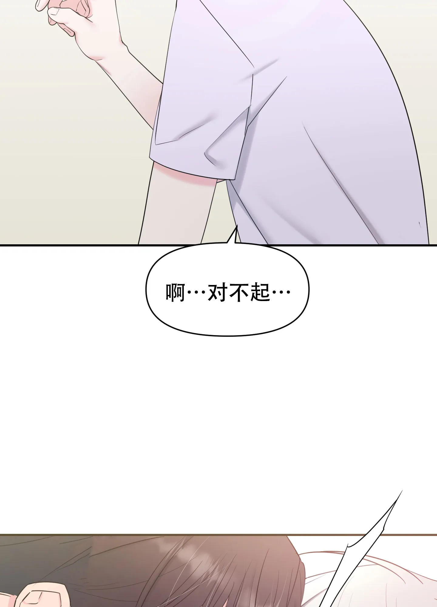 《喜欢我吧》第3话 第27页