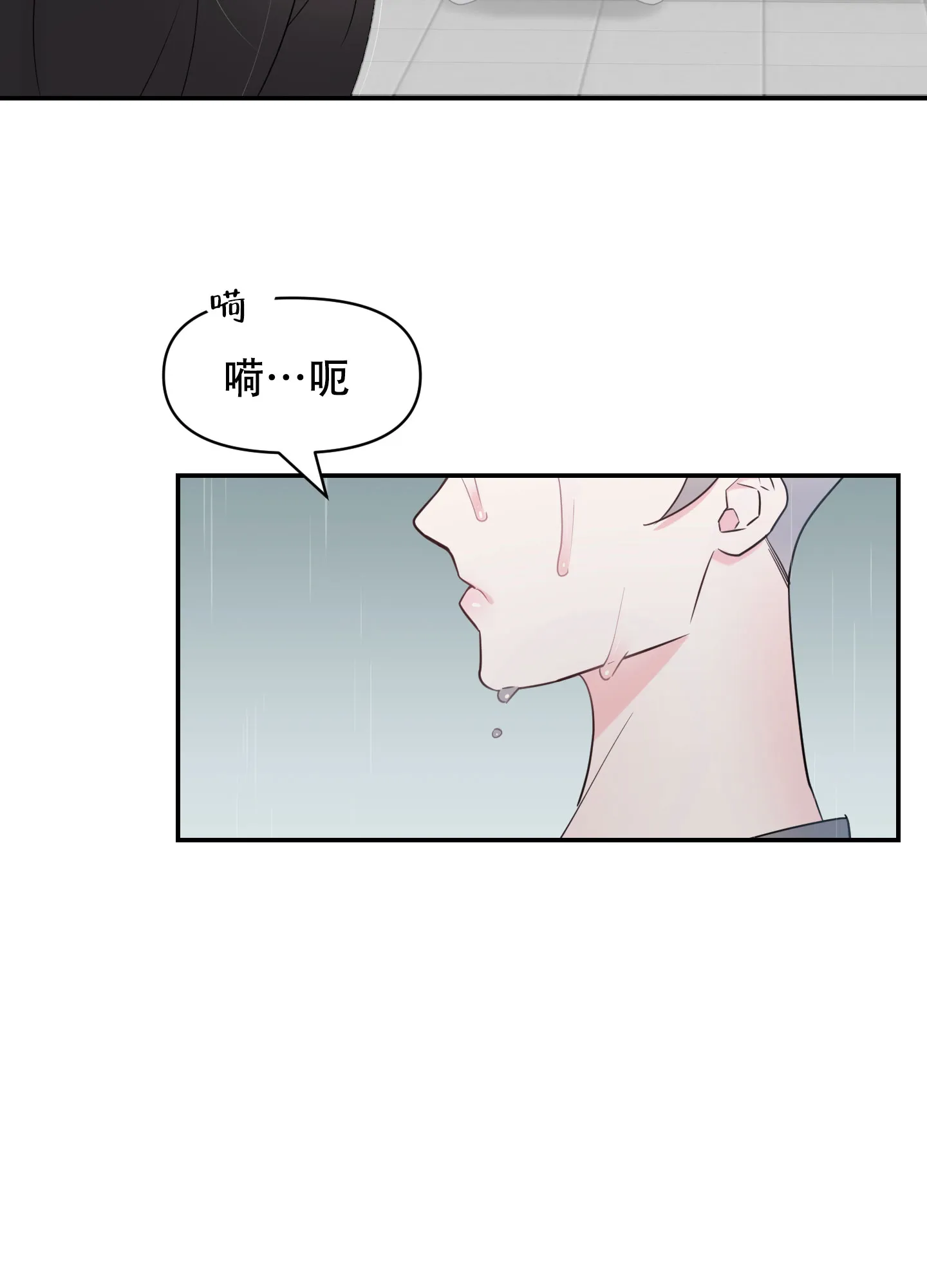 《喜欢我吧》第3话 第7页