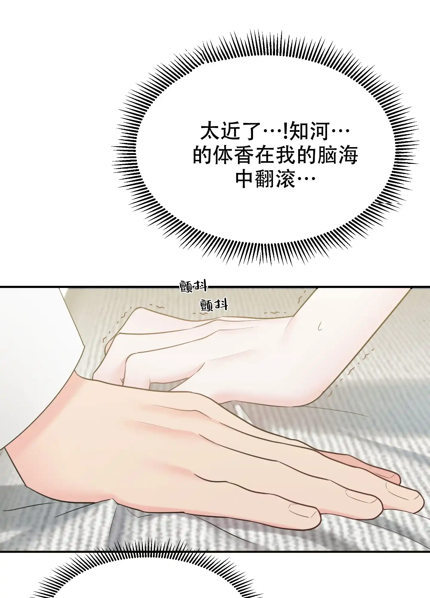 《喜欢我吧》第3话 第29页