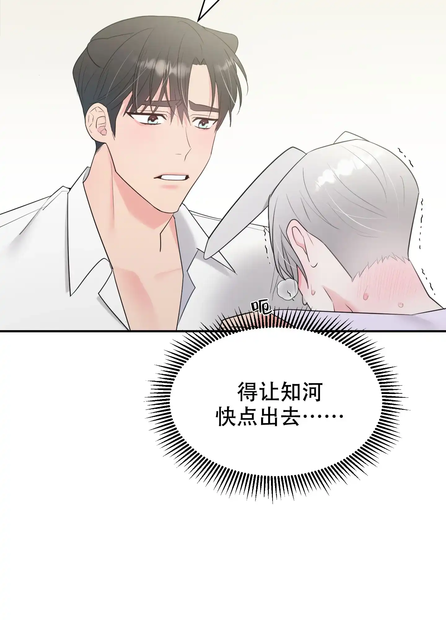 《喜欢我吧》第3话 第32页