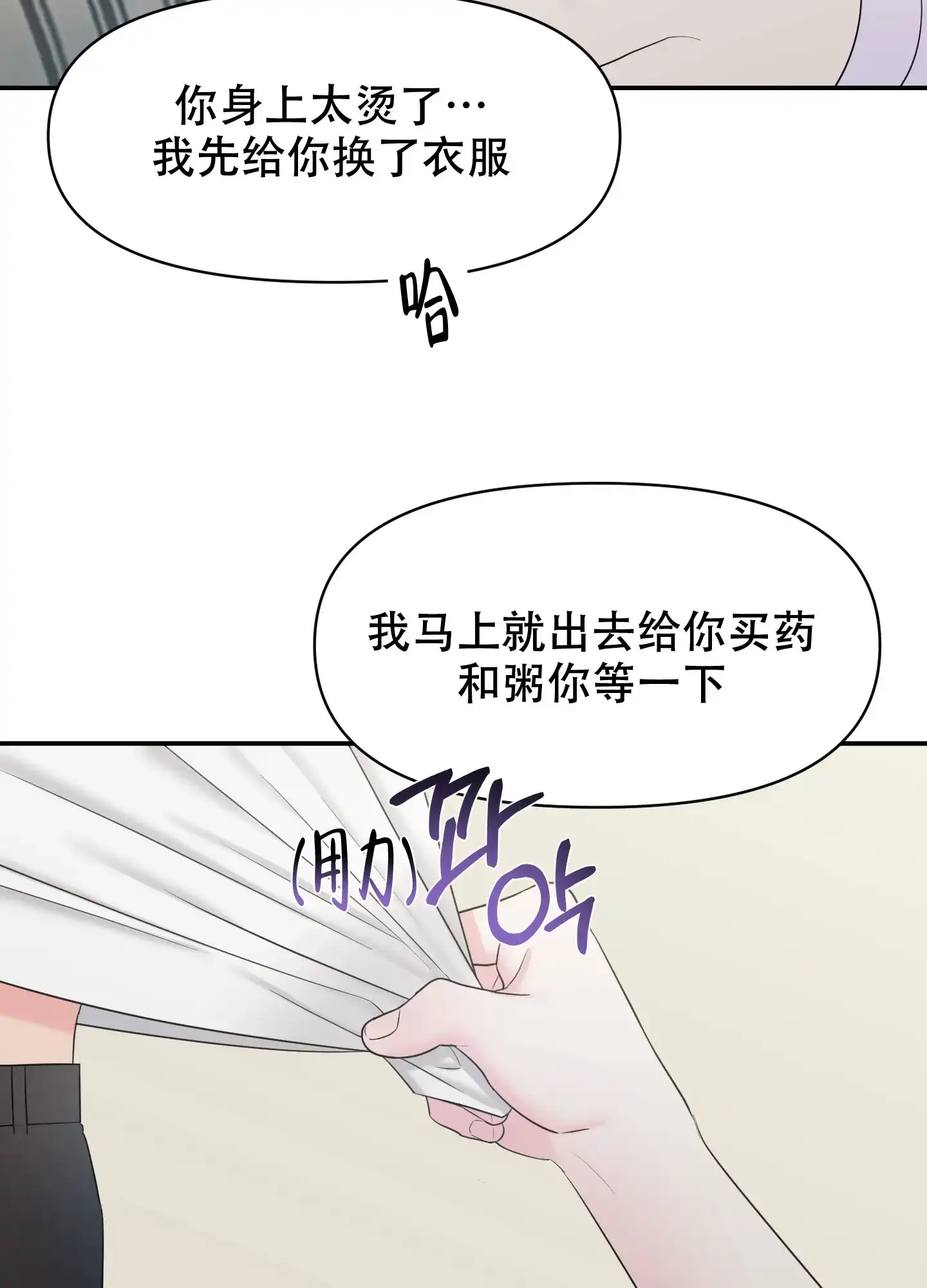 《喜欢我吧》第3话 第24页