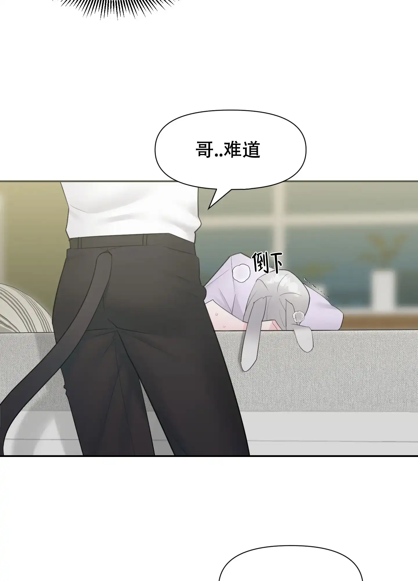 《喜欢我吧》第4话 第5页