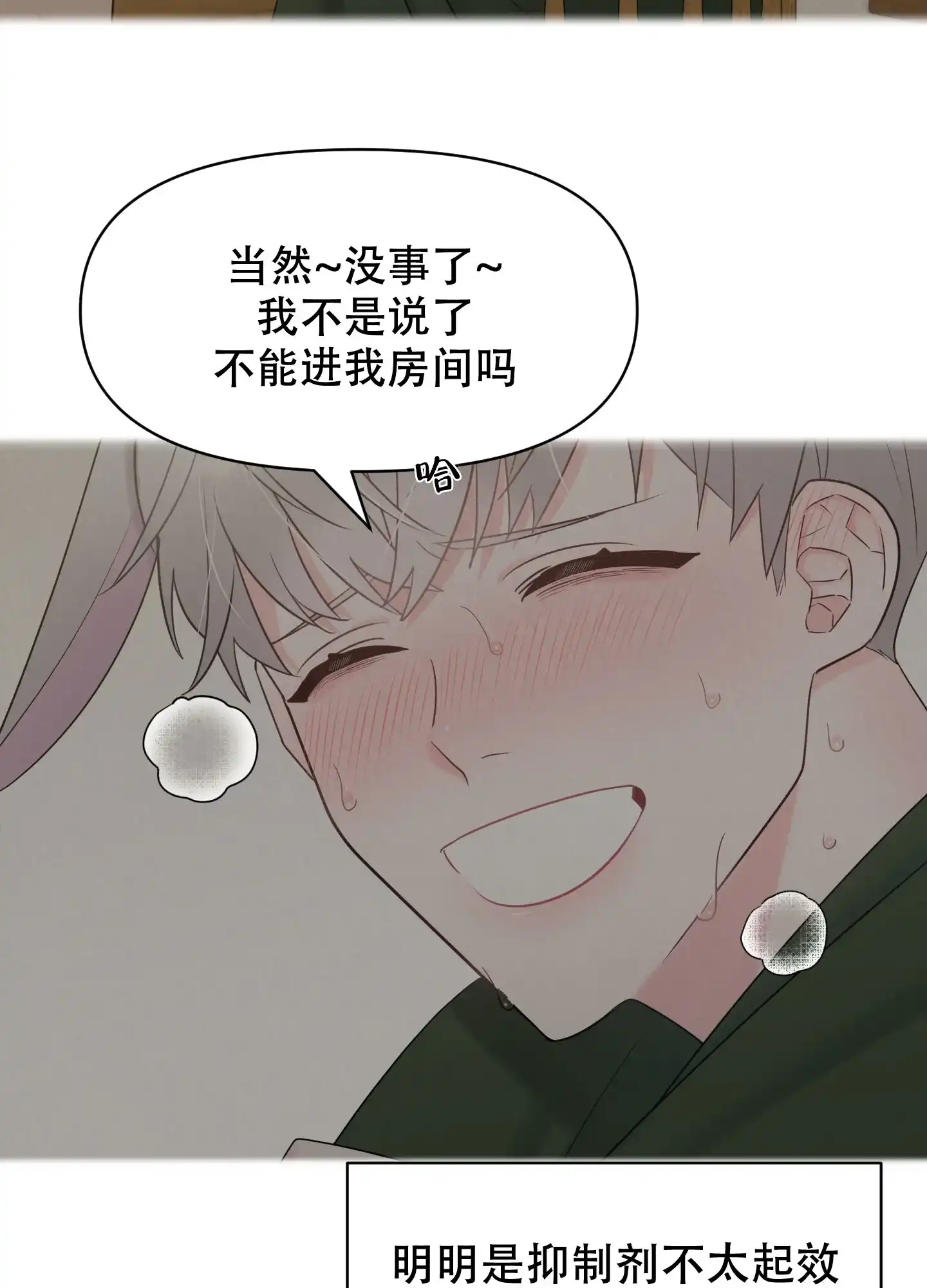 《喜欢我吧》第4话 第12页
