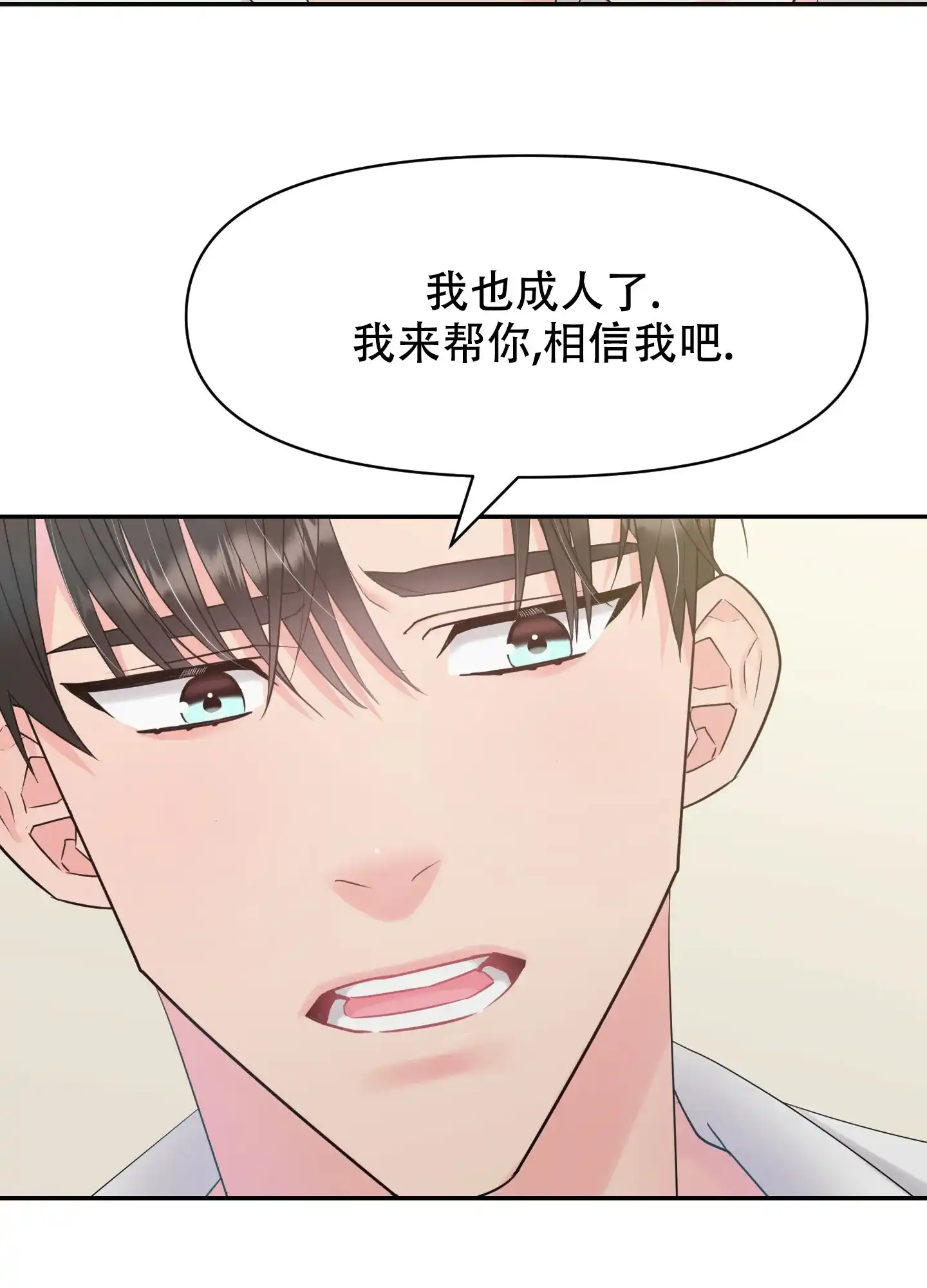 《喜欢我吧》第4话 第18页