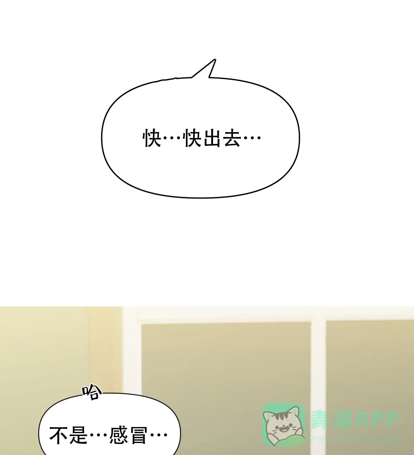 《喜欢我吧》第4话 第1页