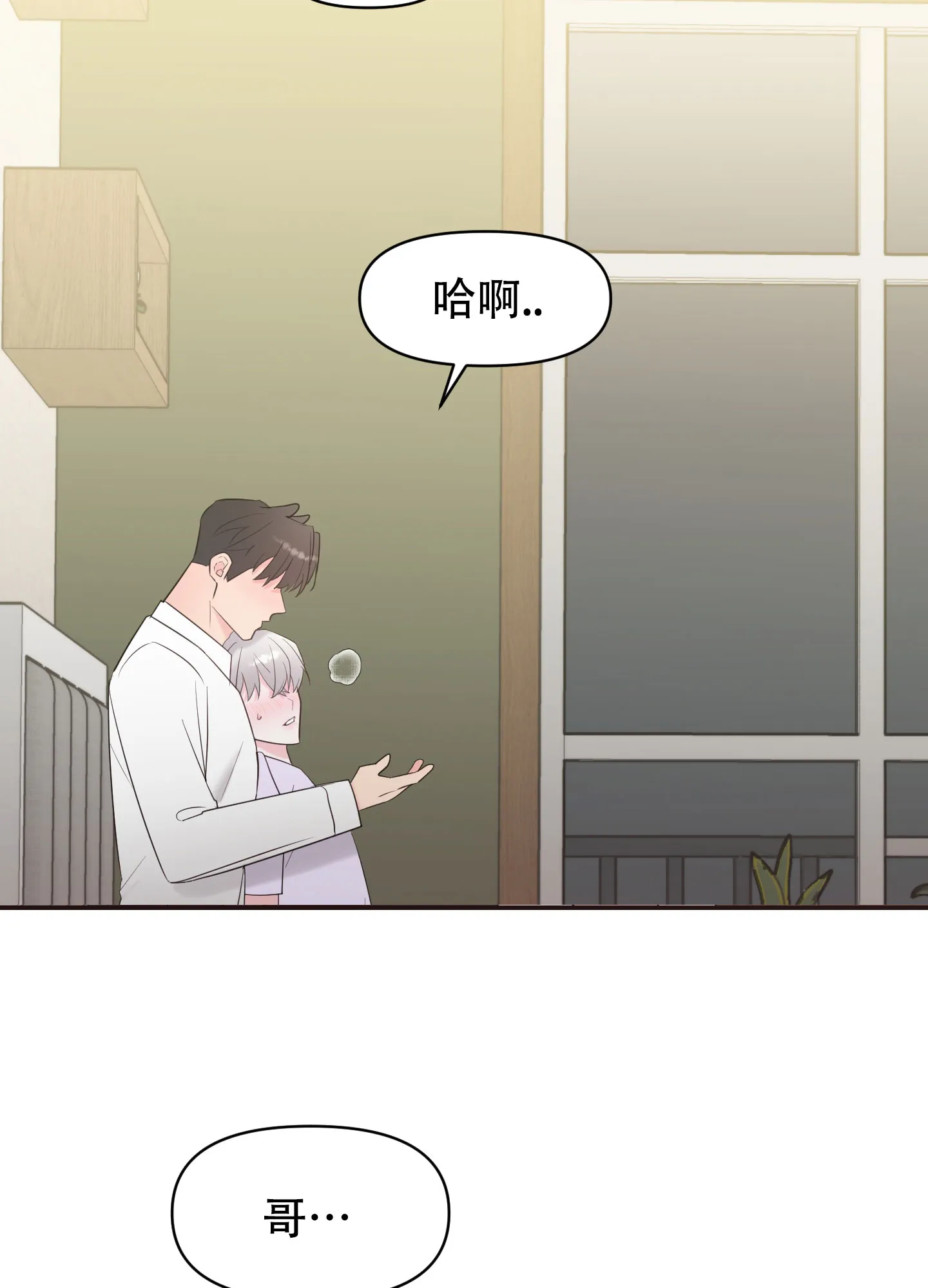 《喜欢我吧》第4话 第29页