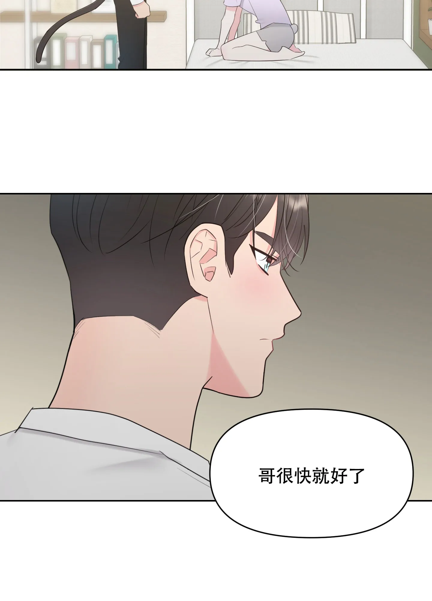 《喜欢我吧》第4话 第10页