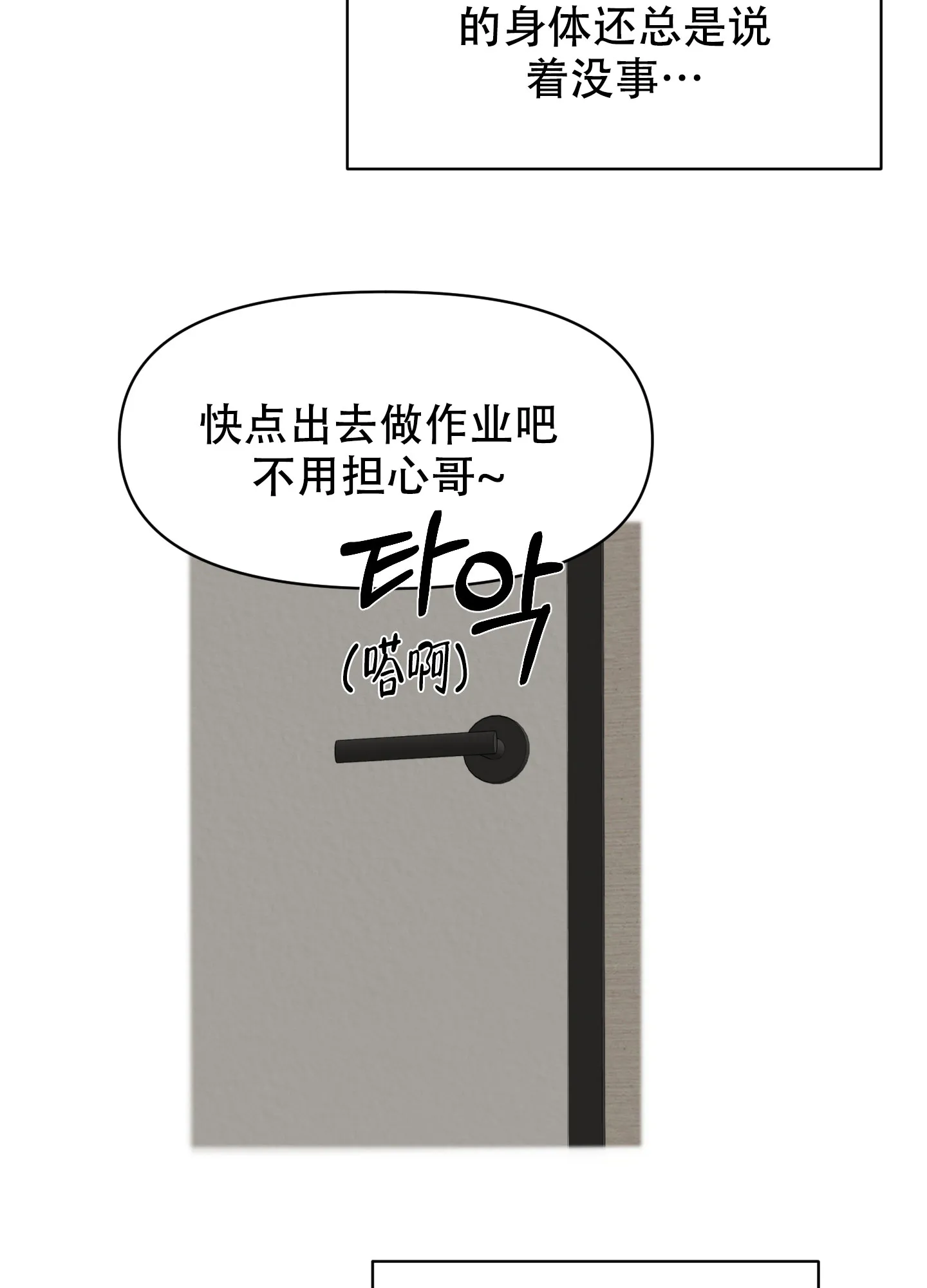 《喜欢我吧》第4话 第13页