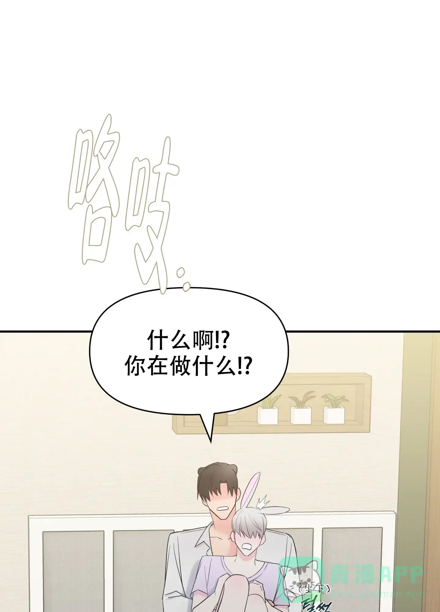 《喜欢我吧》第4话 第16页