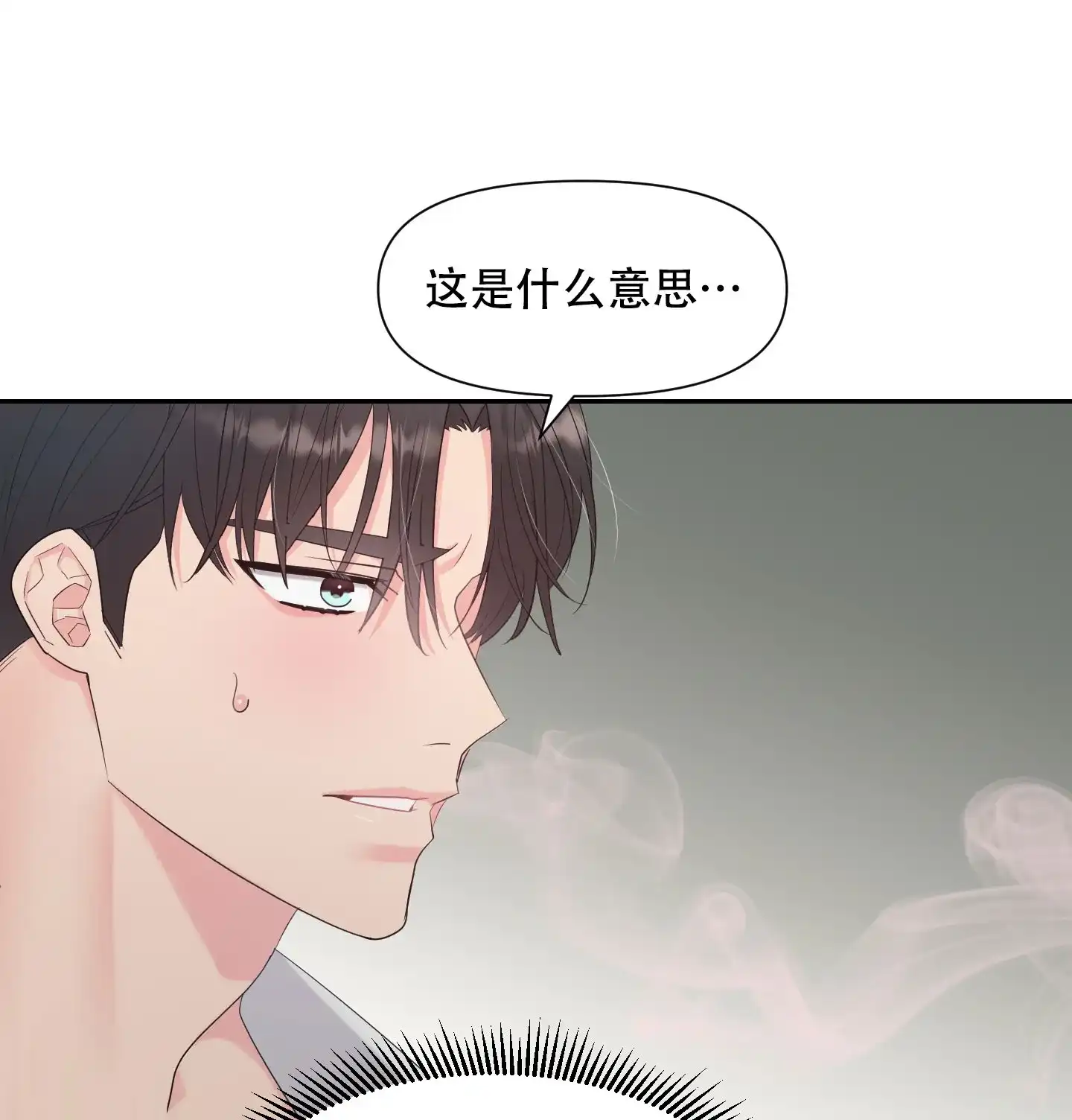 《喜欢我吧》第4话 第3页