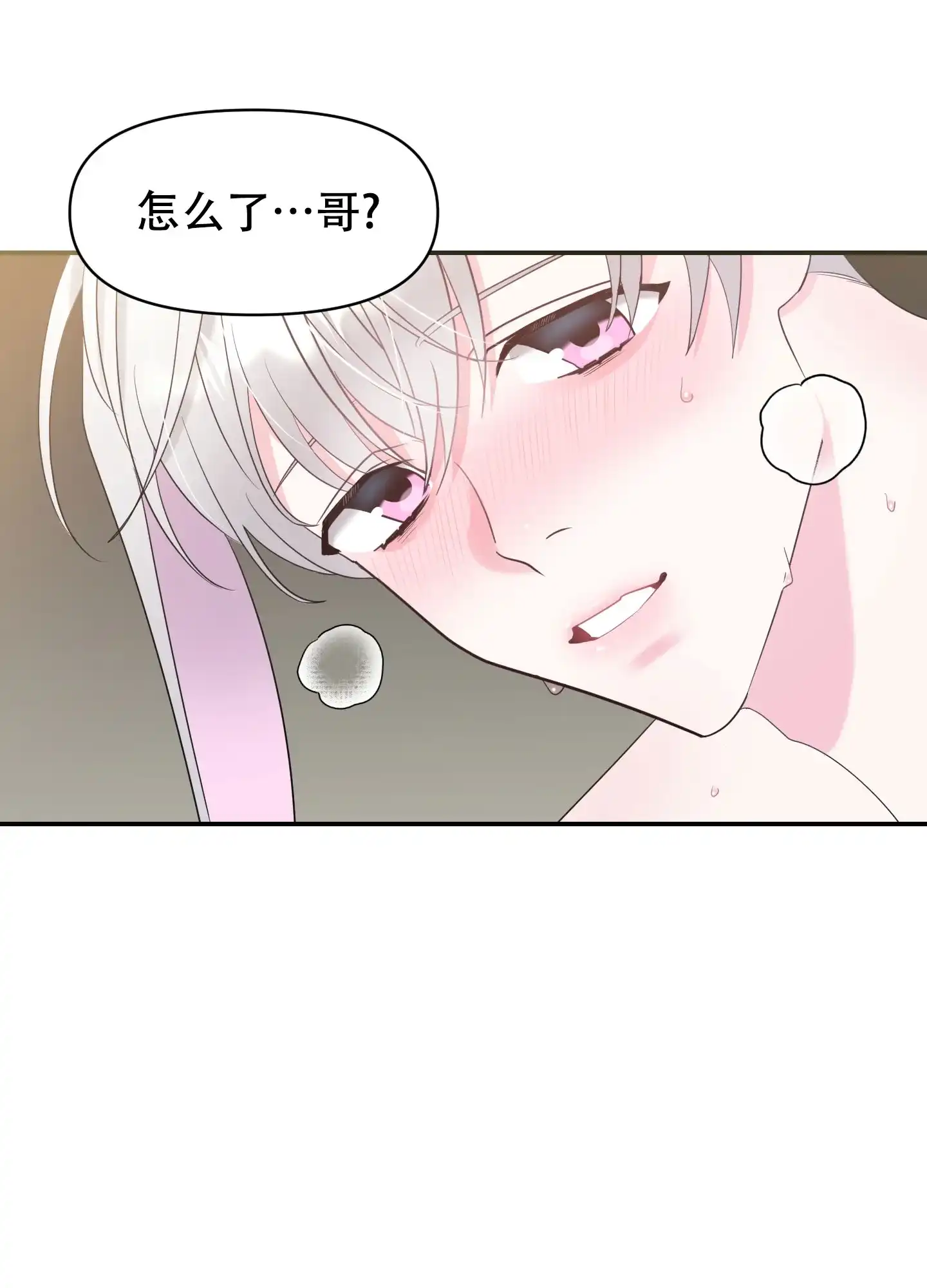 《喜欢我吧》第4话 第32页