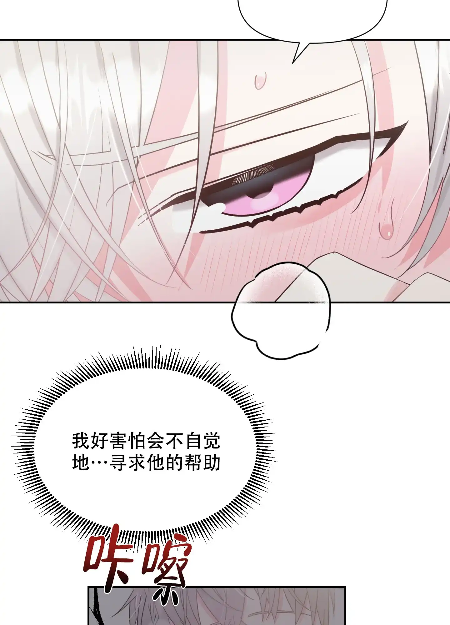 《喜欢我吧》第4话 第7页