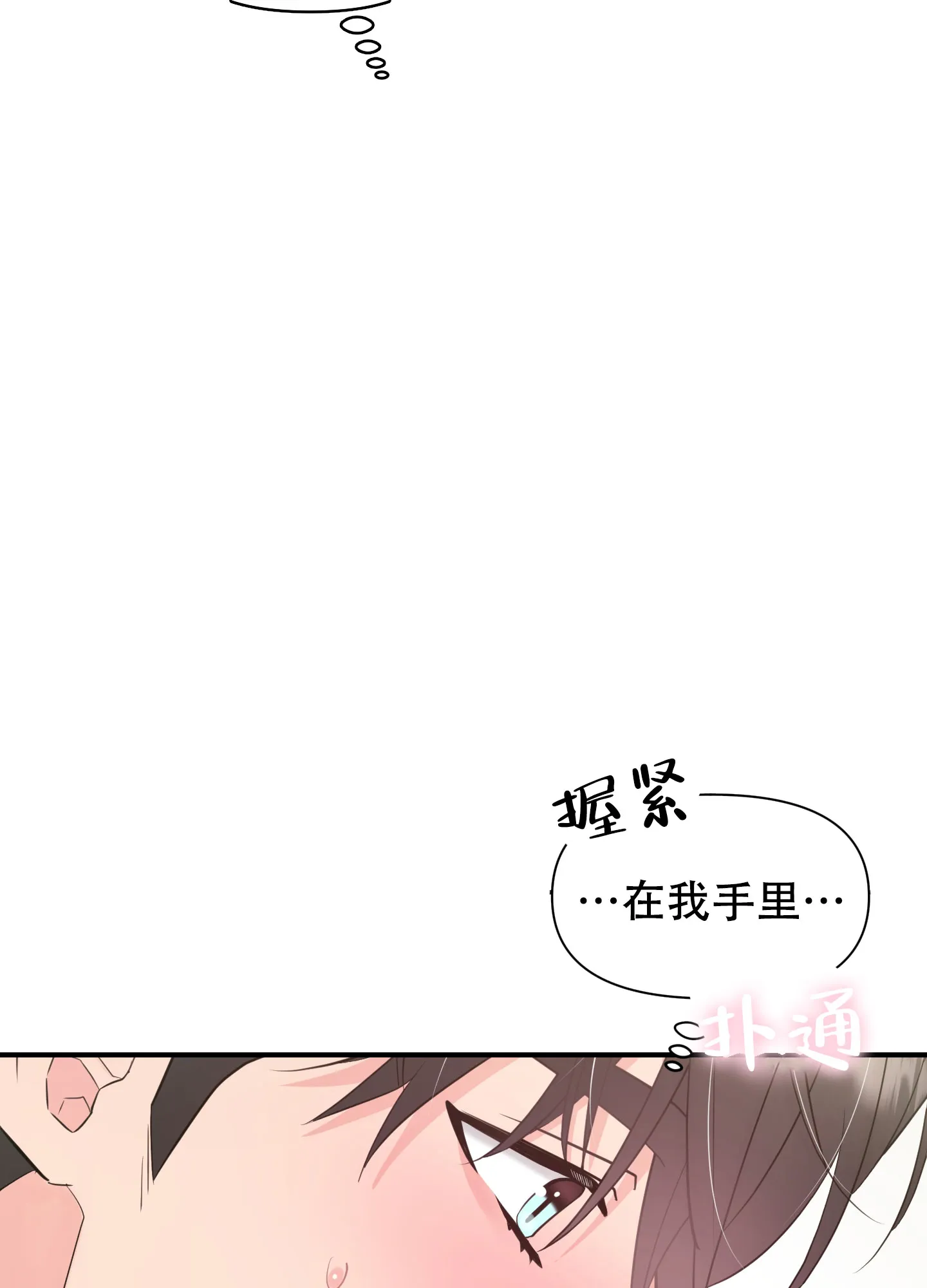 《喜欢我吧》第4话 第30页
