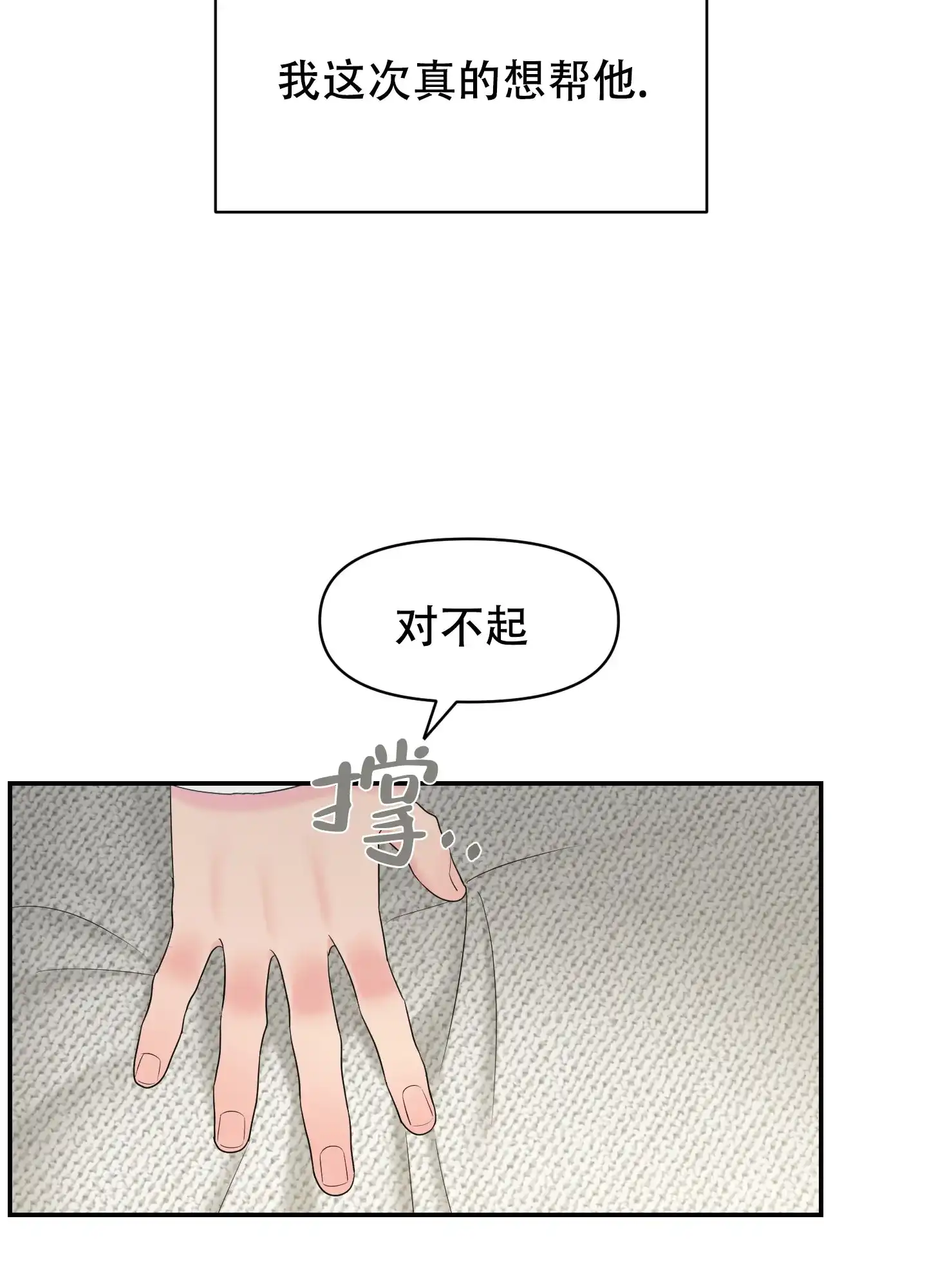 《喜欢我吧》第4话 第15页