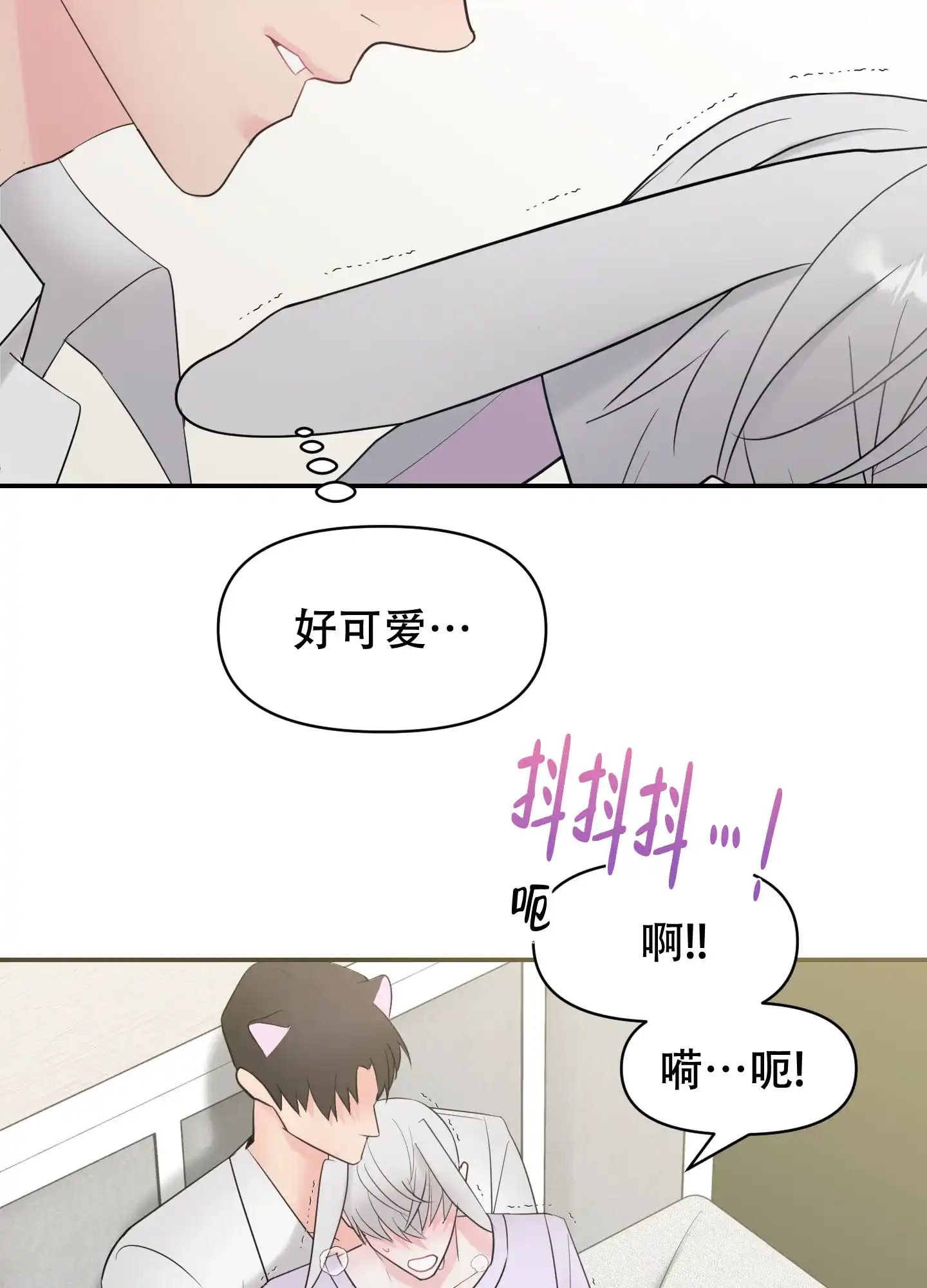 《喜欢我吧》第4话 第22页