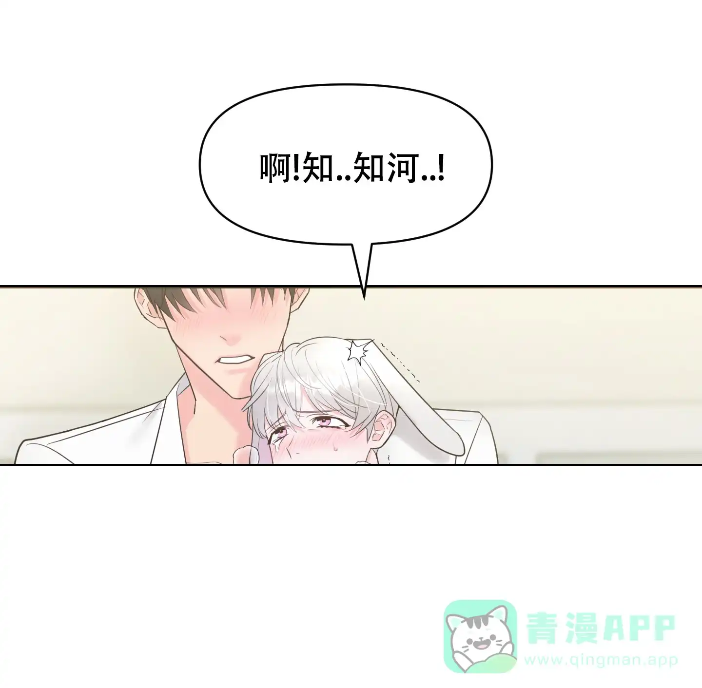 《喜欢我吧》第4话 第26页