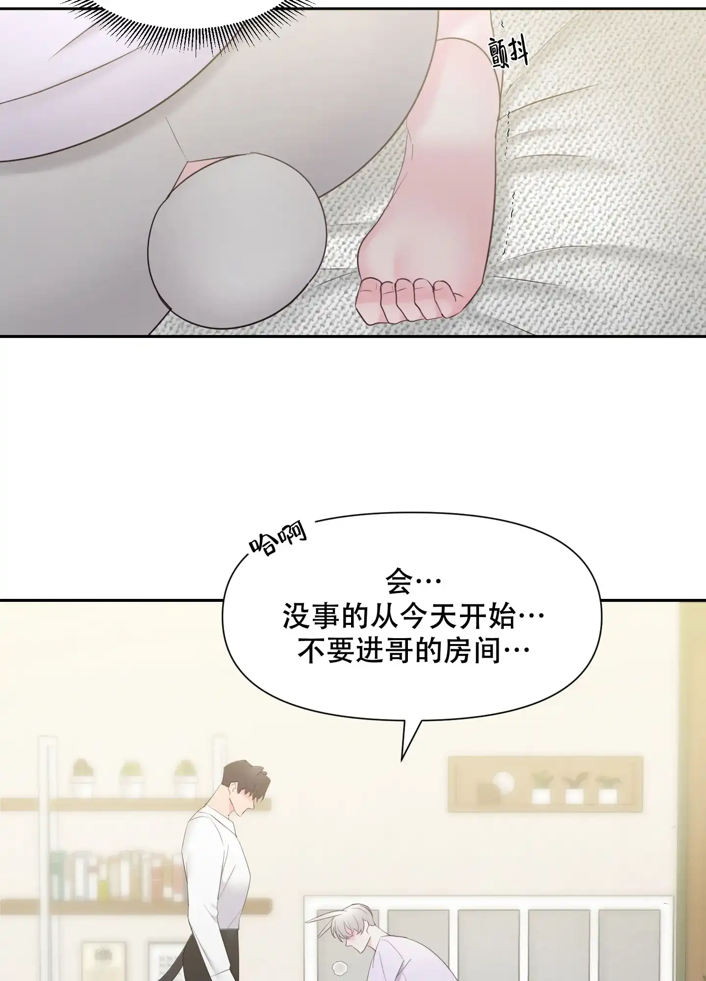 《喜欢我吧》第4话 第9页