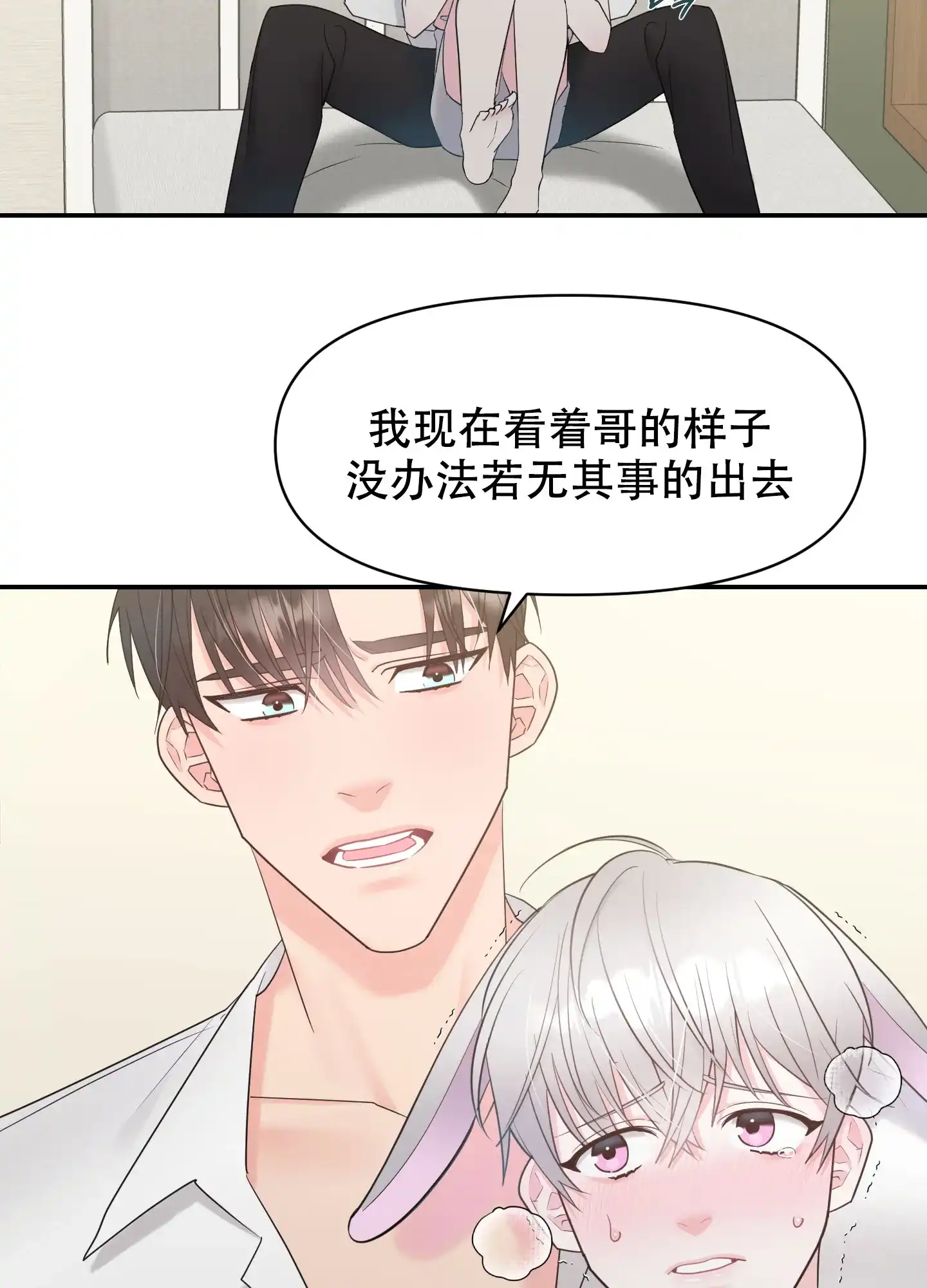 《喜欢我吧》第4话 第17页