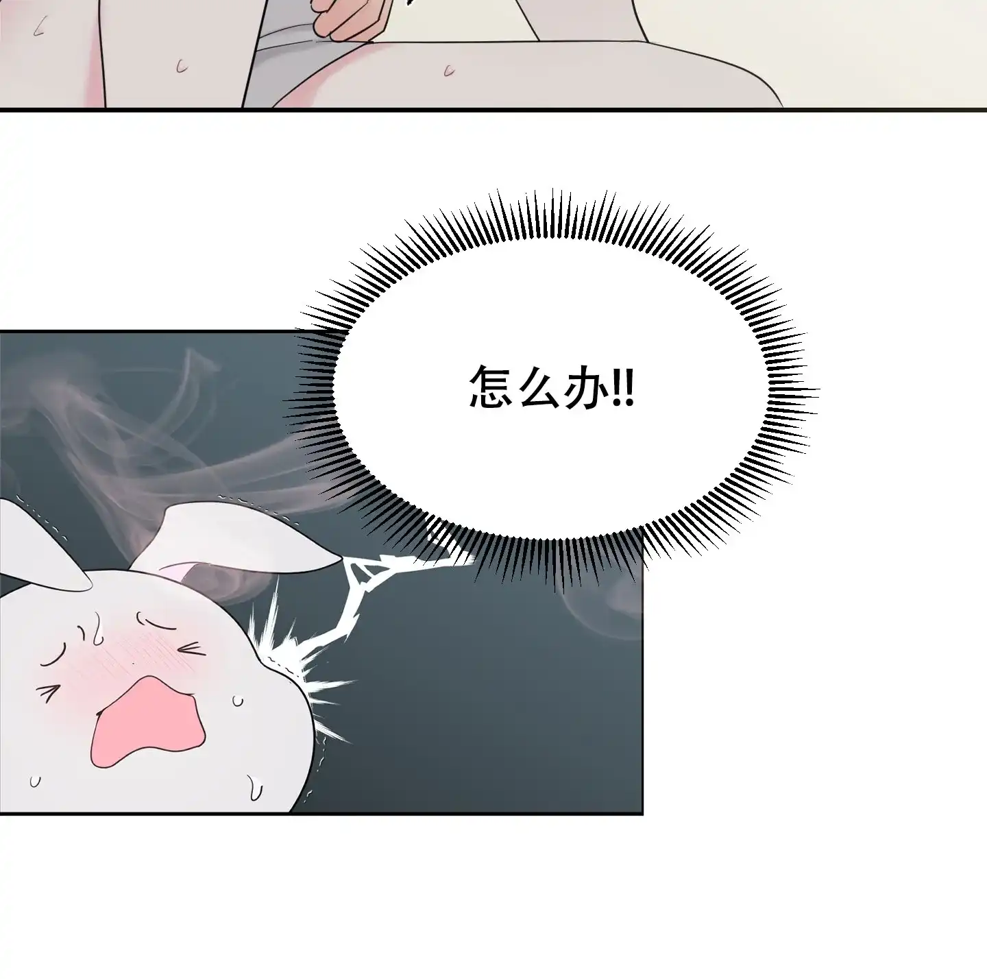 《喜欢我吧》第4话 第20页