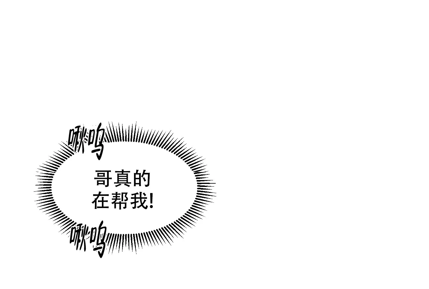 《喜欢我吧》第5话 第12页