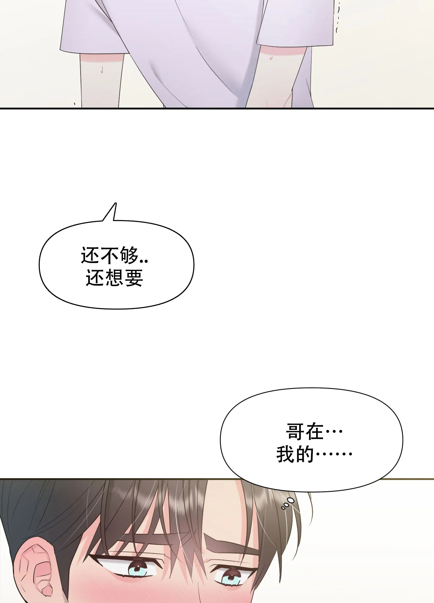 《喜欢我吧》第5话 第3页