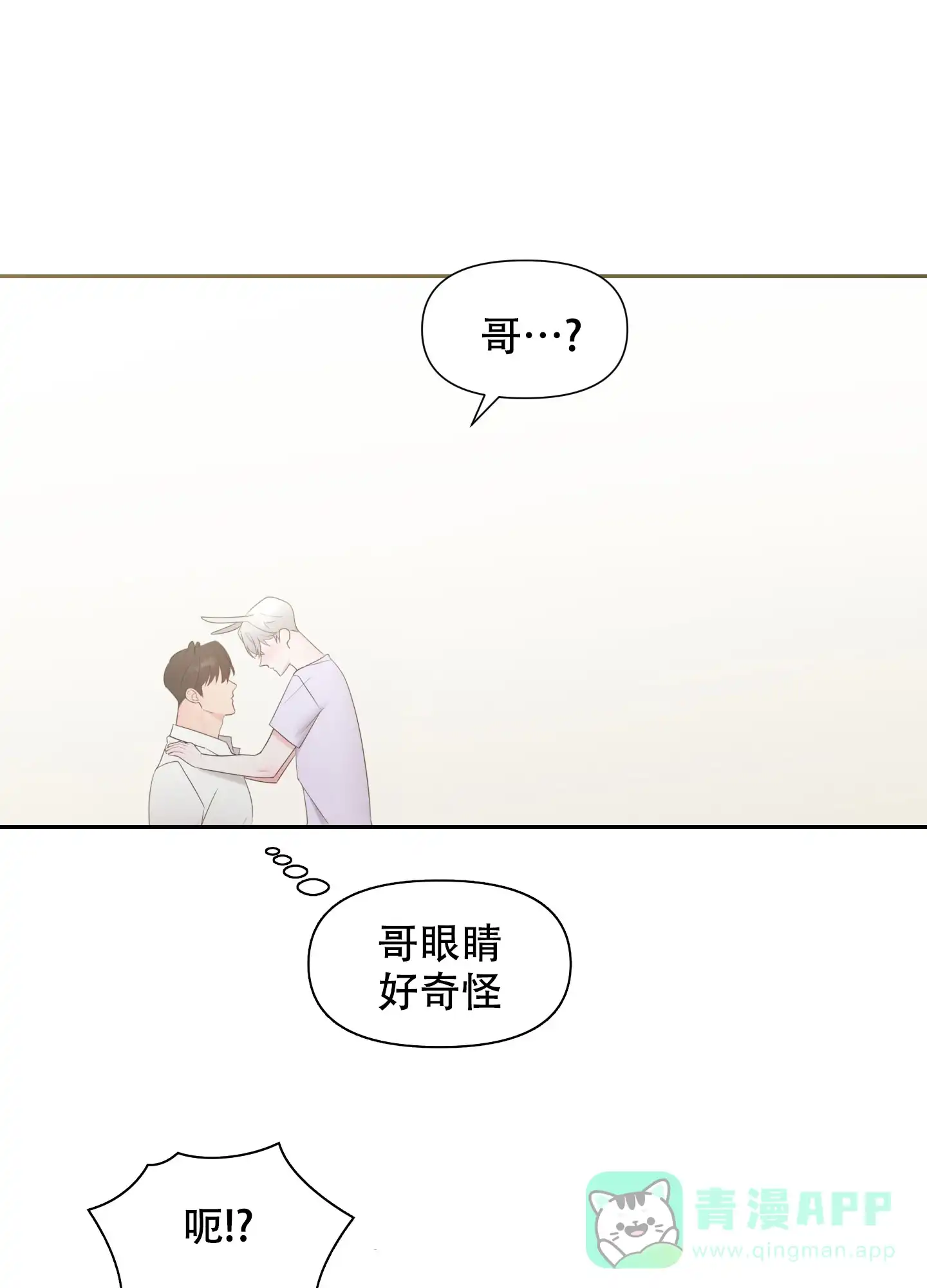 《喜欢我吧》第5话 第1页