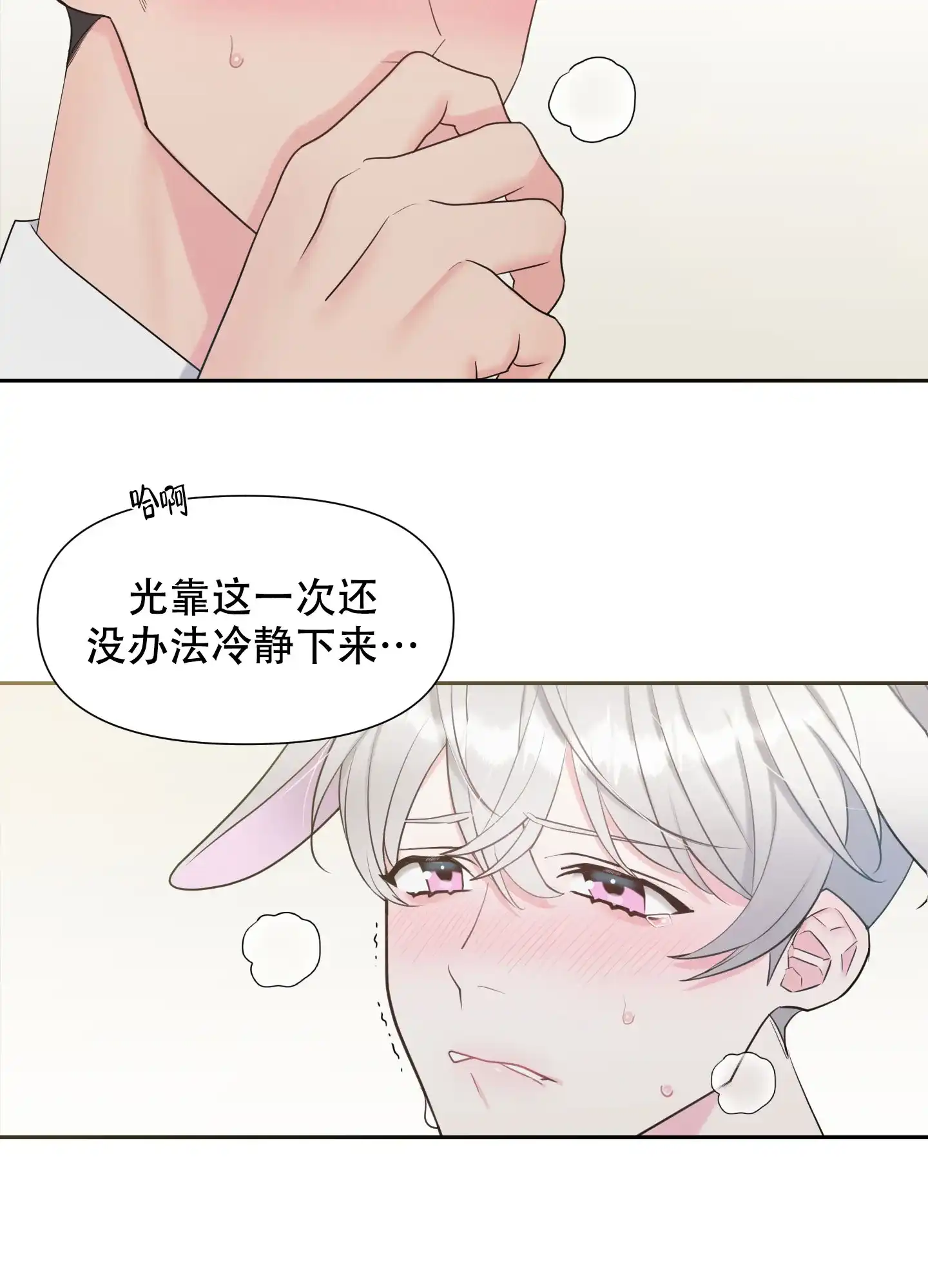 《喜欢我吧》第5话 第4页